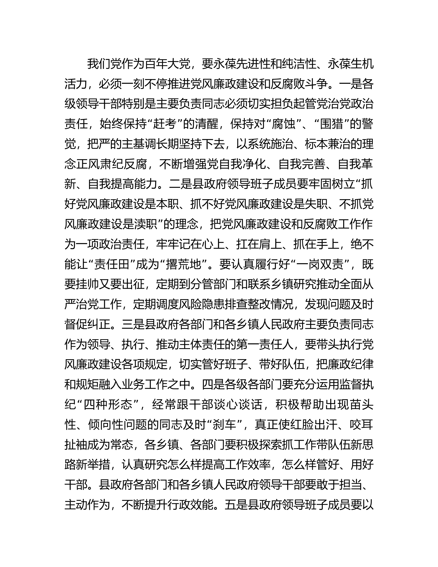 在廉政工作暨警示教育会议上的讲话.................docx 第2页