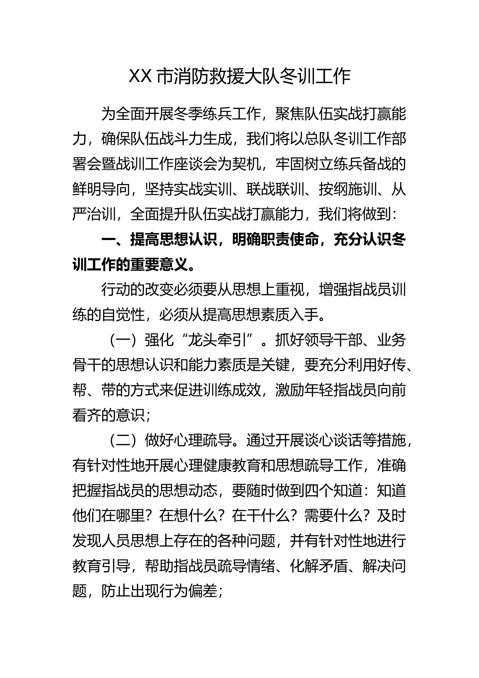 冬训工作.docx 第1页