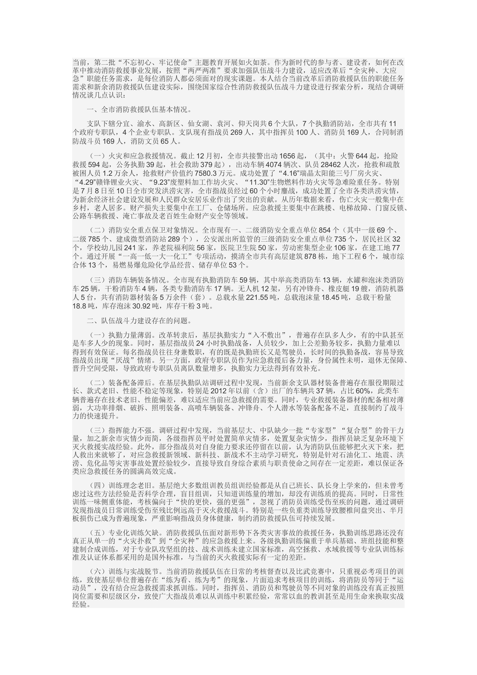 精品：d牢固树立战斗力标准 建好建强应急救援主力军和国家队.docx 第1页