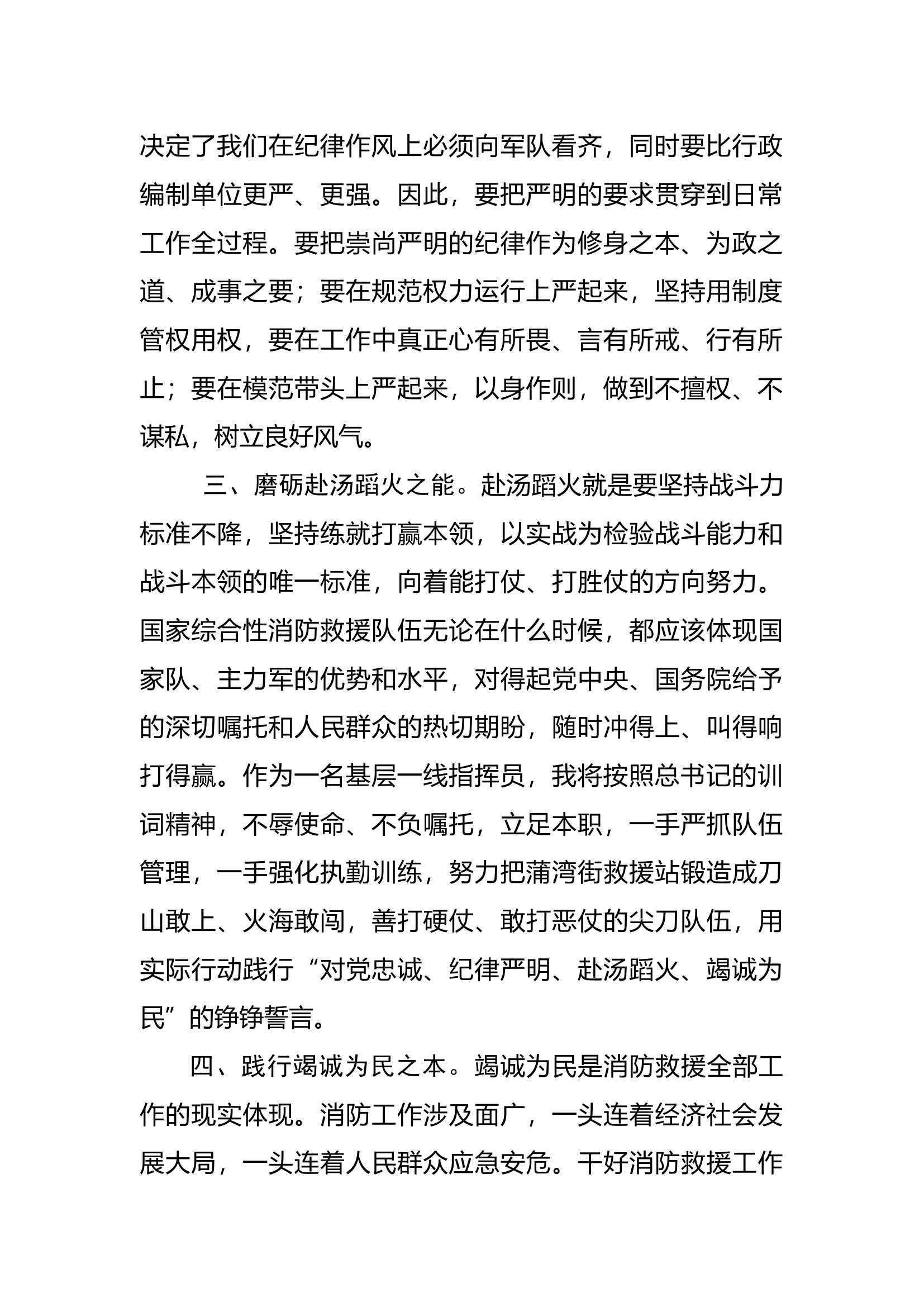 精品：重温授旗训词精神发言材料（2）.docx 第2页