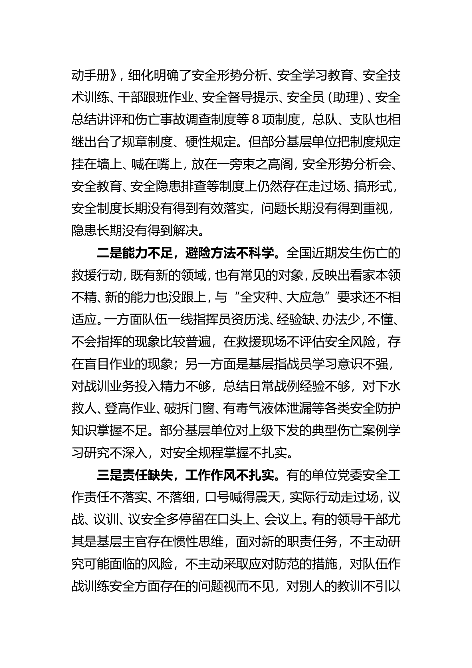 关于上报xx支队作战训练安全分析报告.doc 第2页