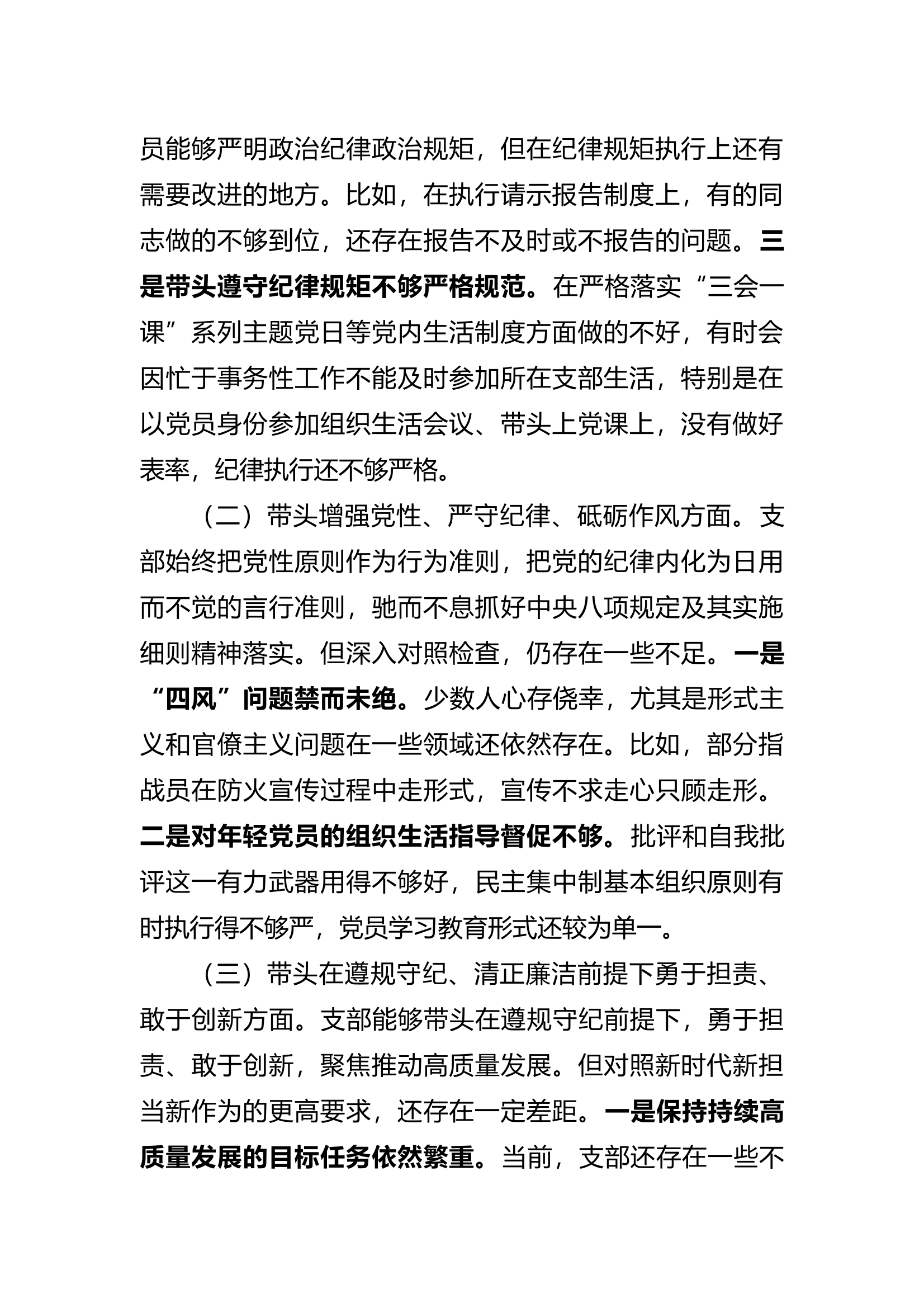 消防站支部班子剖析材料 第2页
