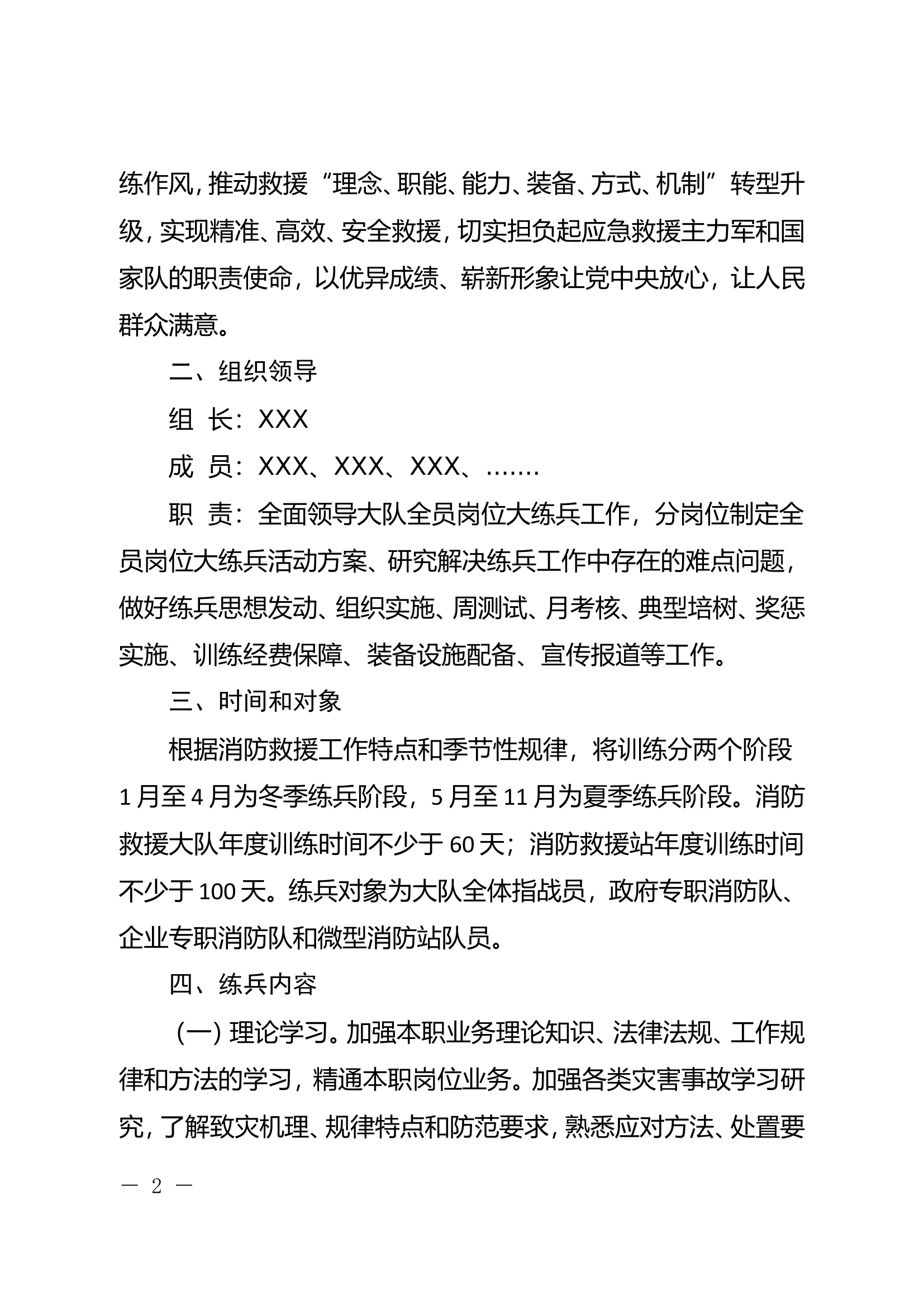 全员岗位大练兵实施方案.doc 第2页