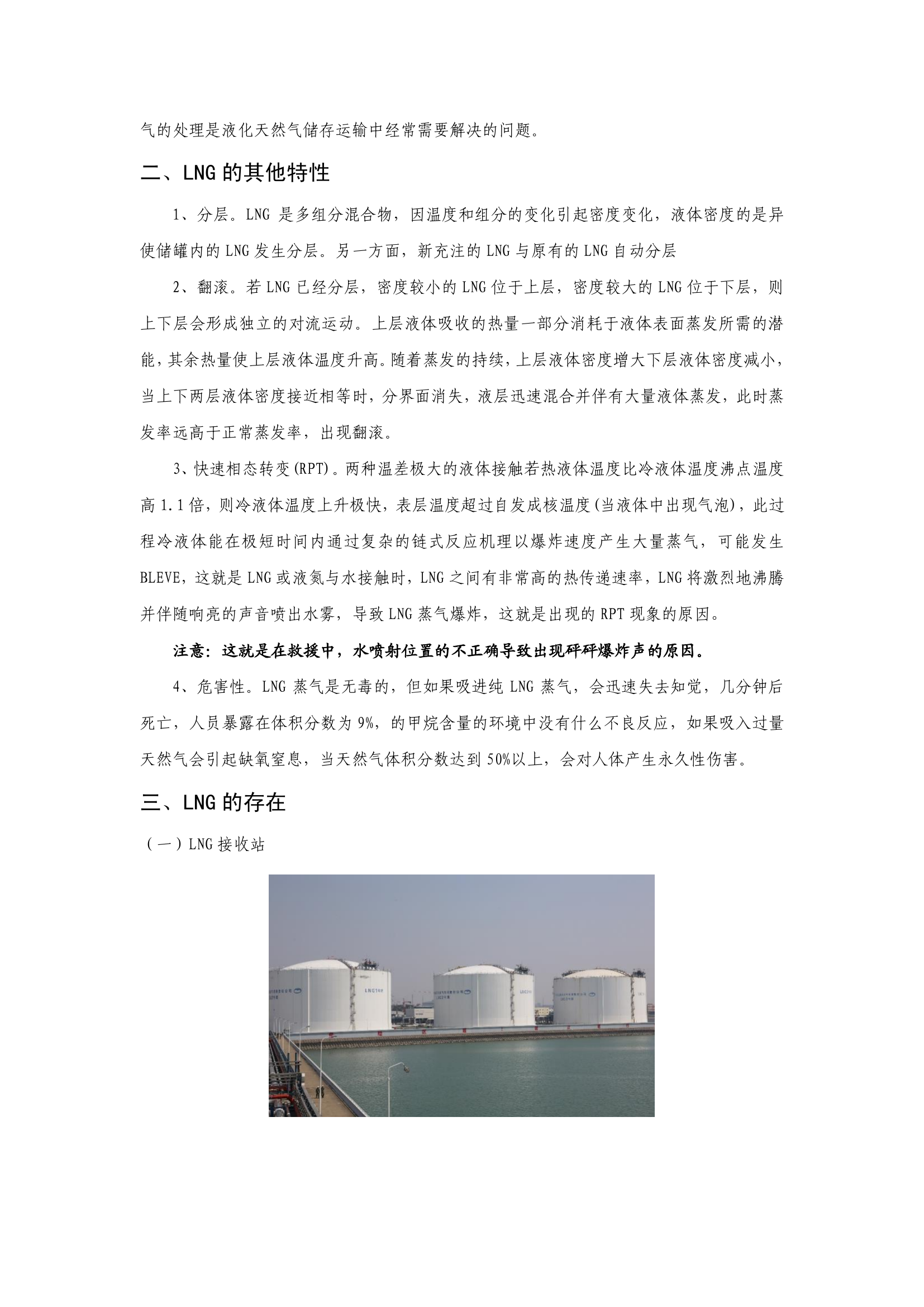 LNG罐车事故灭火救援处置要点浅析.pdf 第2页