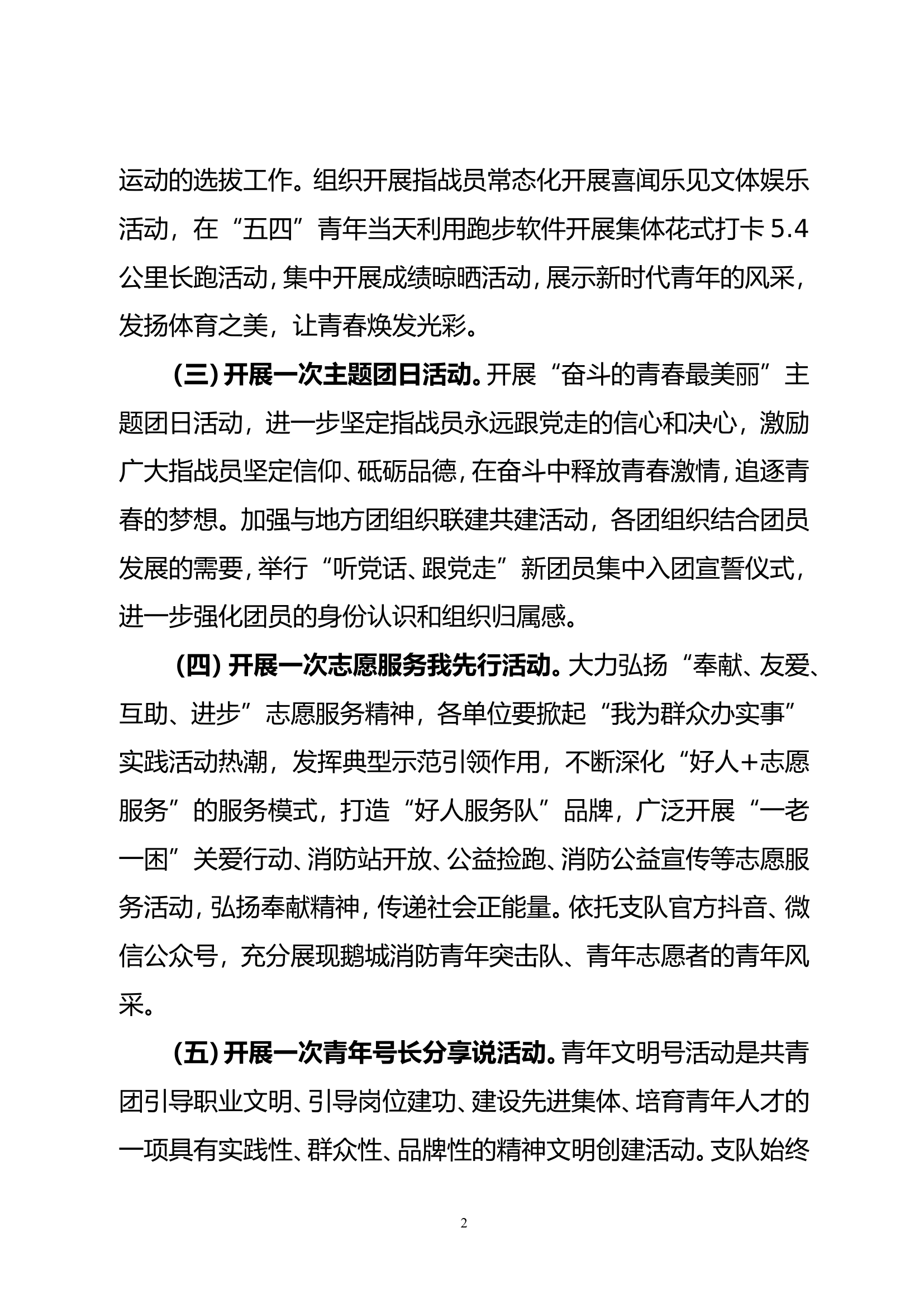 关于开展“五四”青年节系列活动的通知.doc 第2页