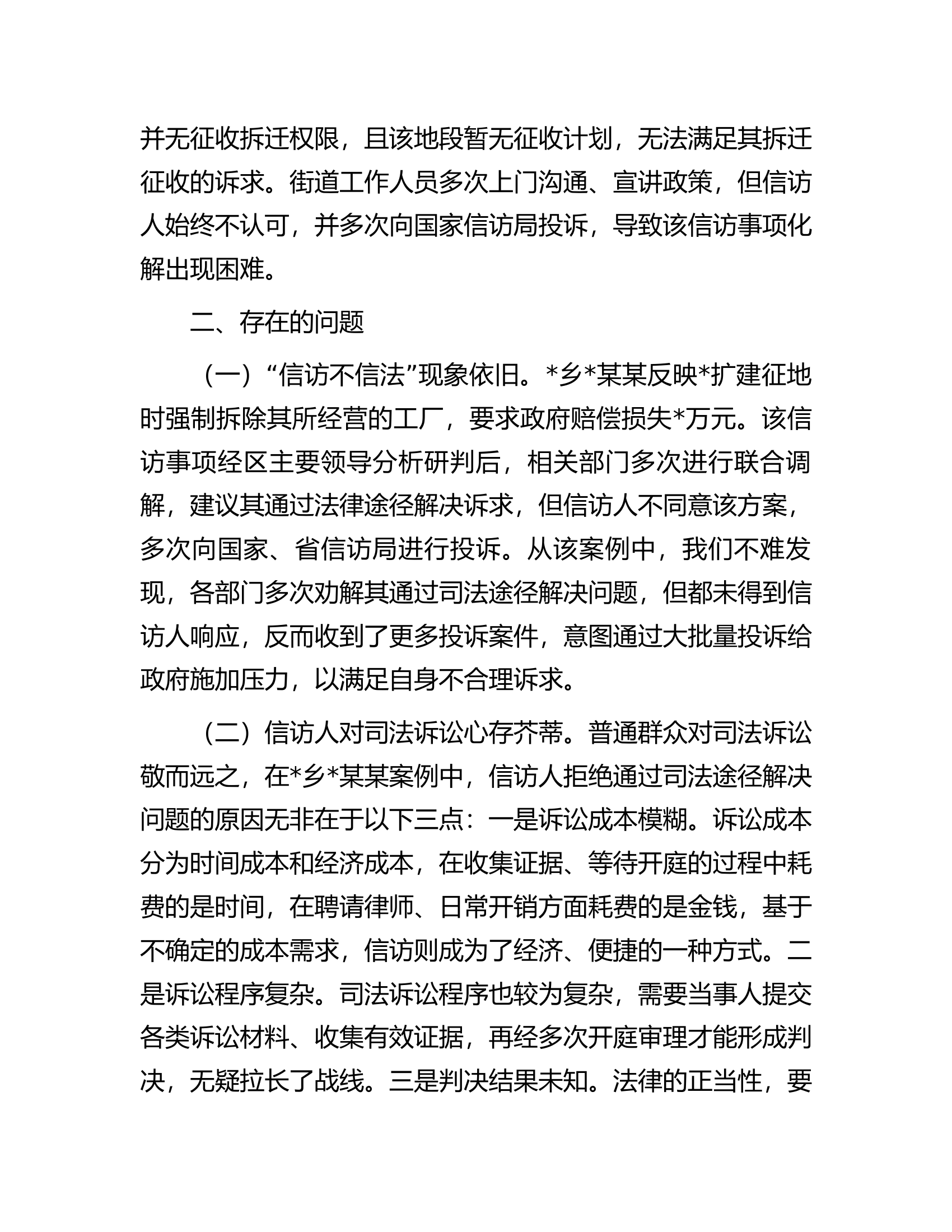 当前基层信访工作发展现状存在的问题及对策建议.docx 第2页
