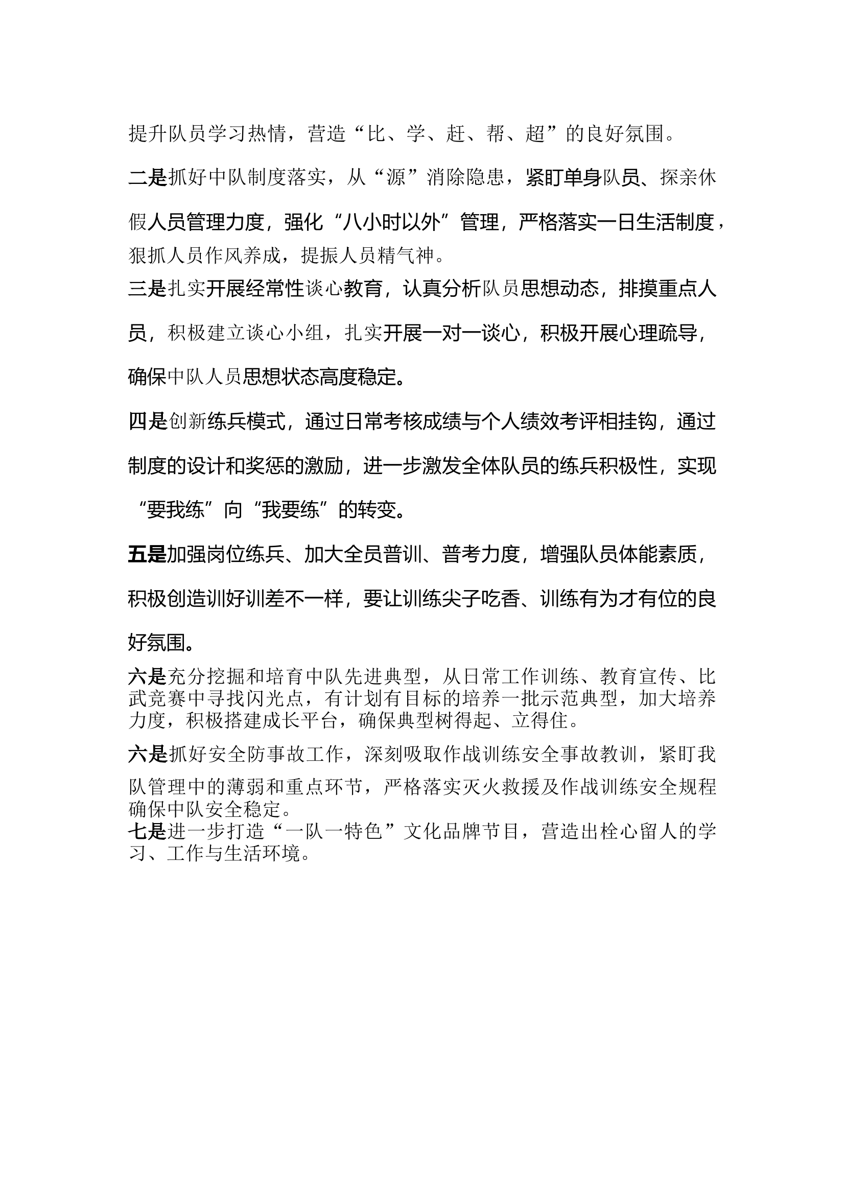 2023.06十佳“梁溪十佳靠什么、我为十佳做什么”大讨论汇报.docx 第2页