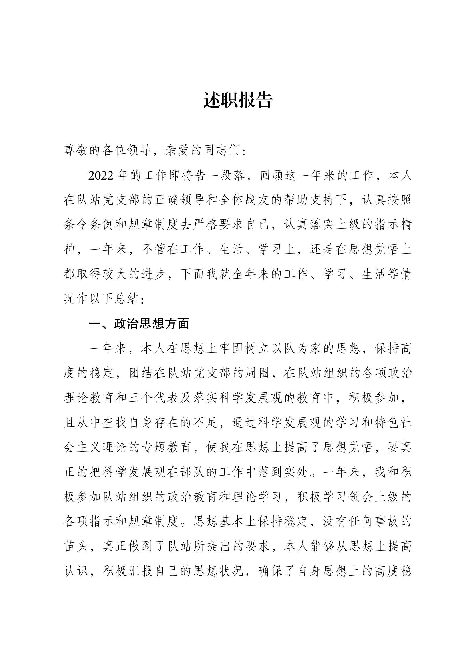 精品：个人述职报告（消防员） (72).docx 第1页