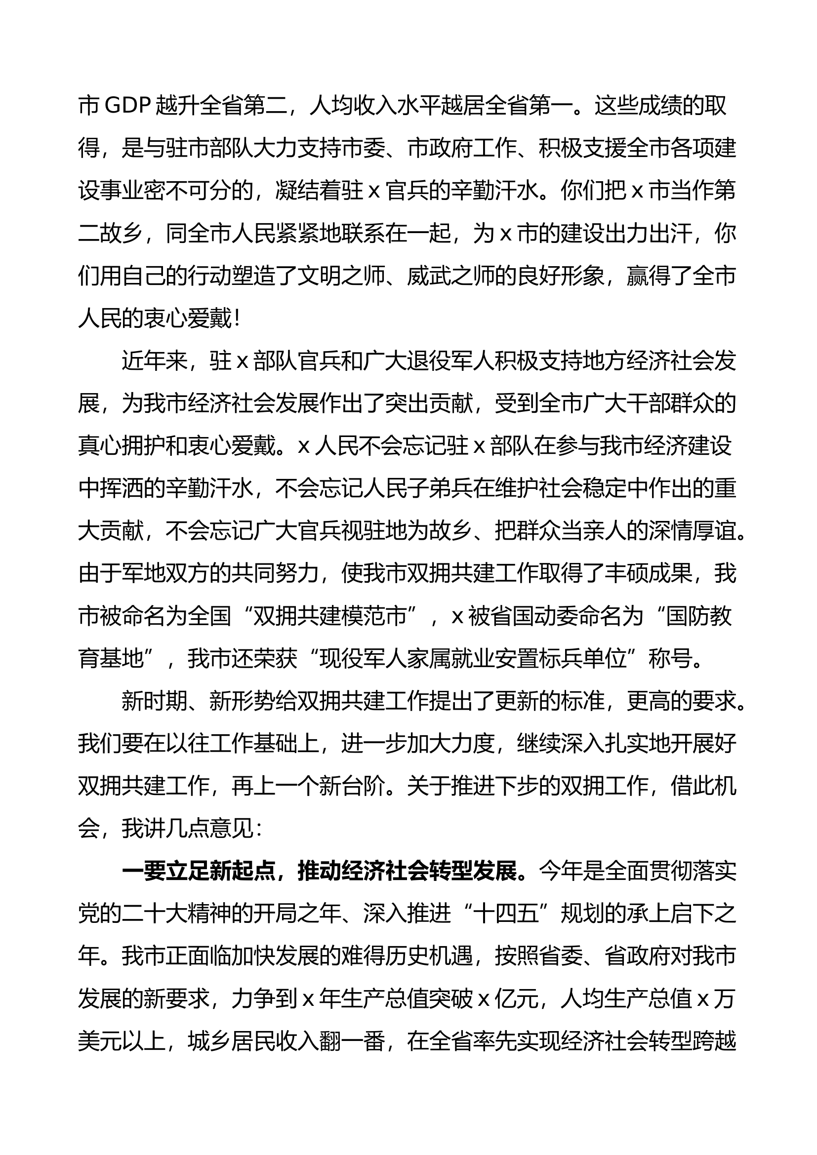 在全市八一建军节党政军座谈会讲话.docx 第2页