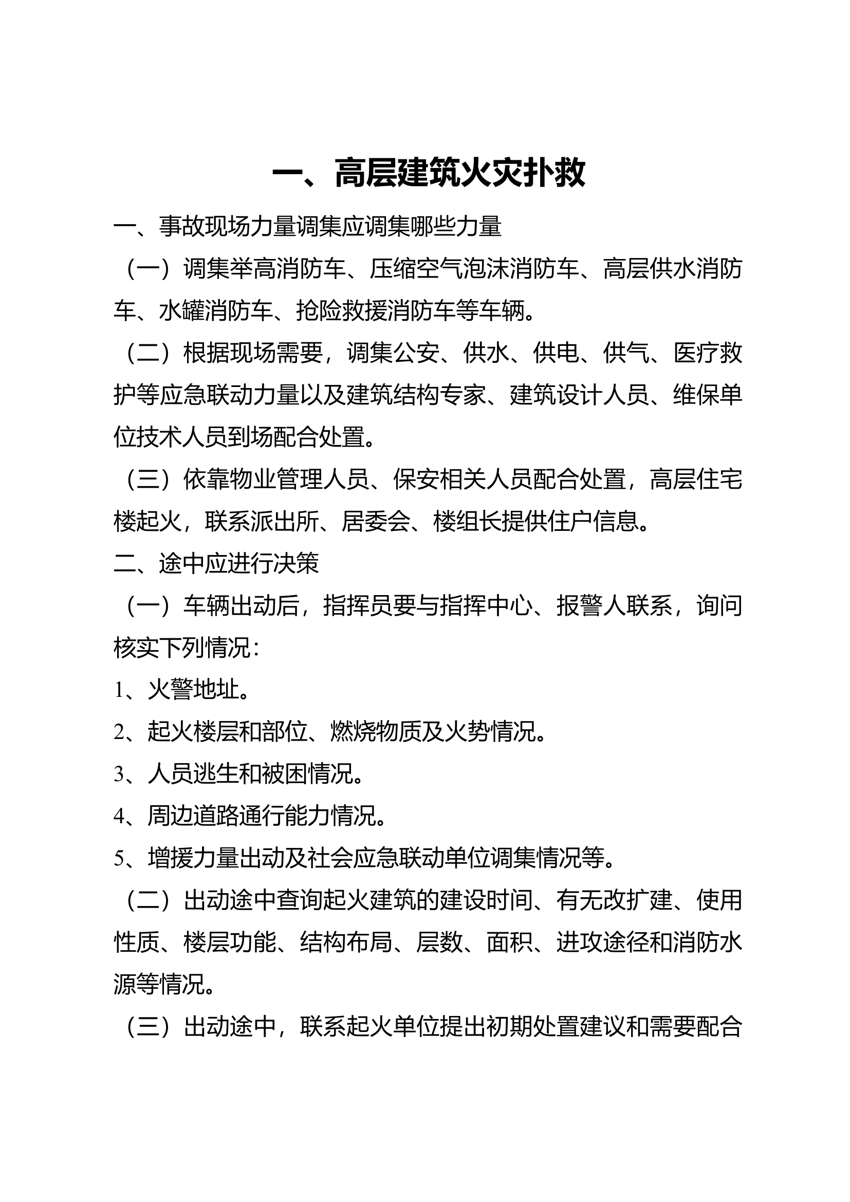 消防救援队站指挥能力考核题库.docx 第1页