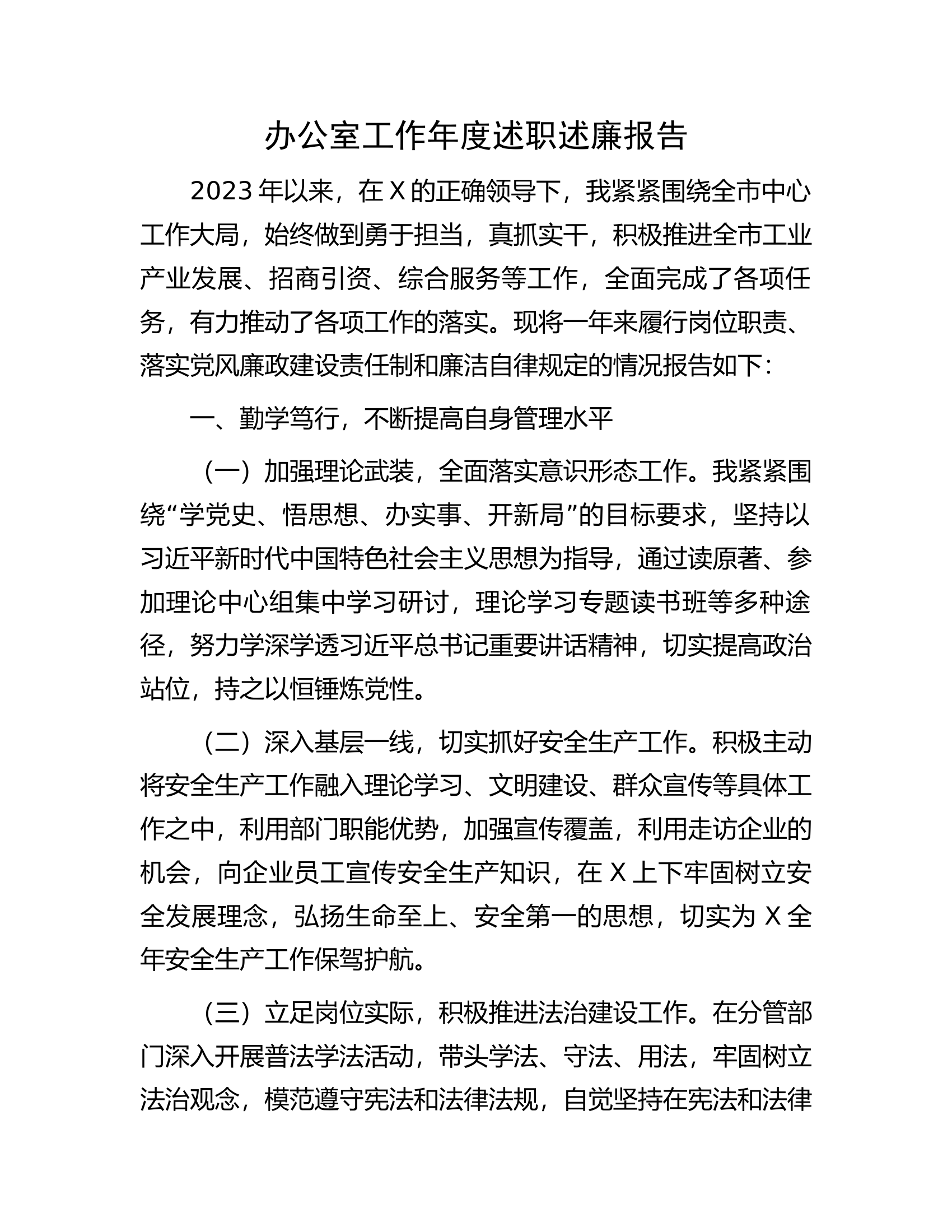 办公室工作年度述职述廉报告.docx 第1页