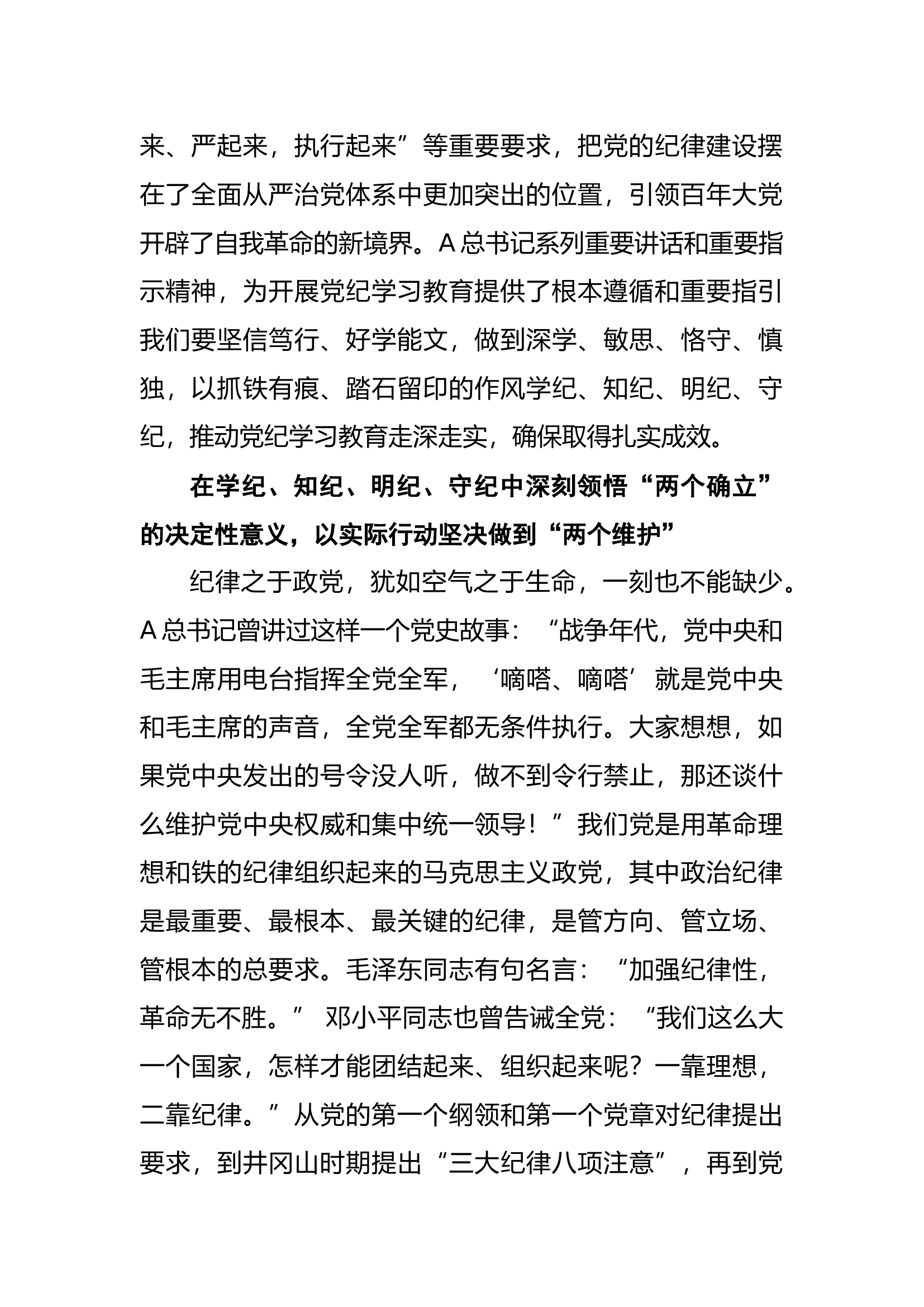 学纪知纪明纪守纪4900.docx 第2页