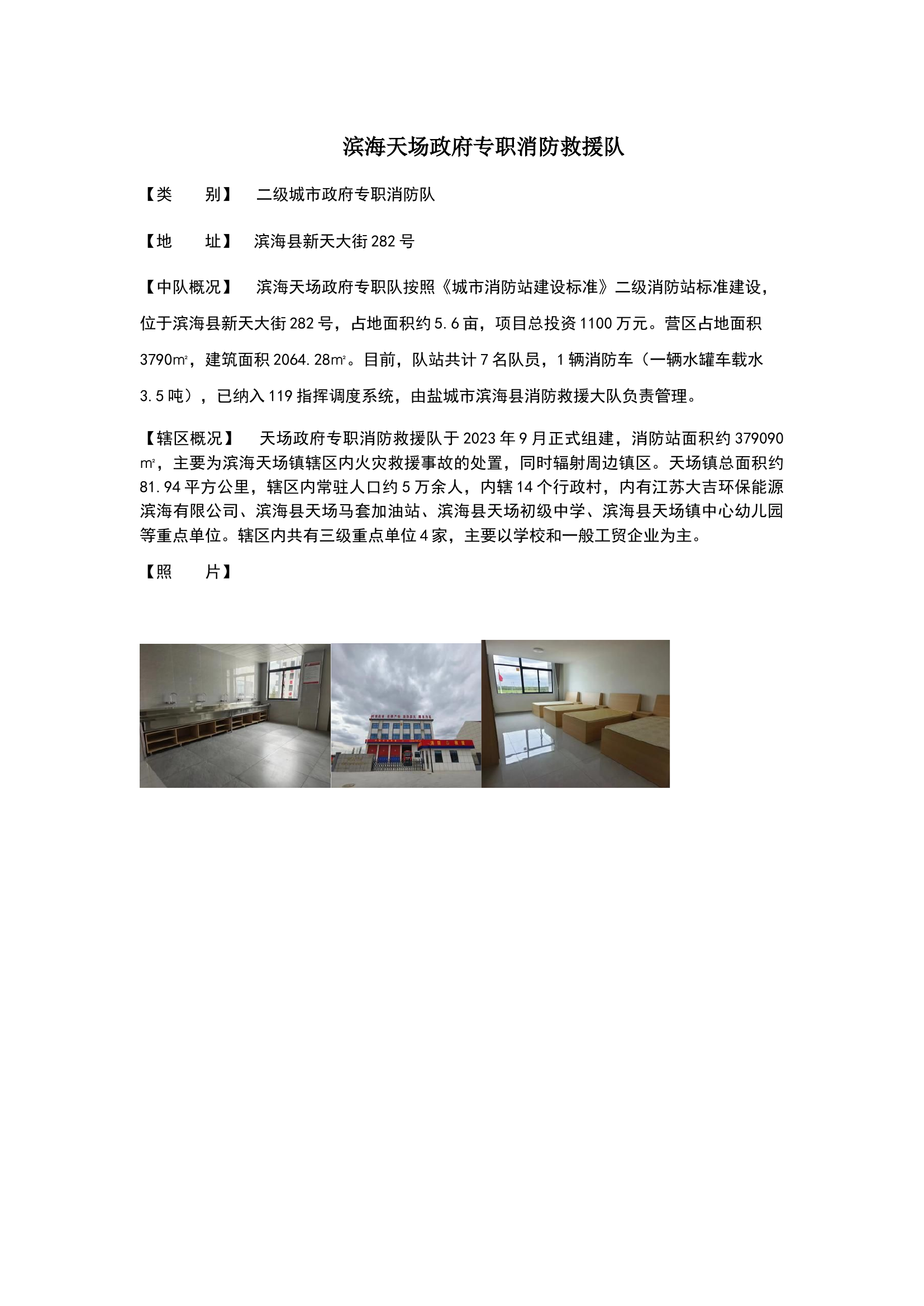 队站基本情况.docx 第1页