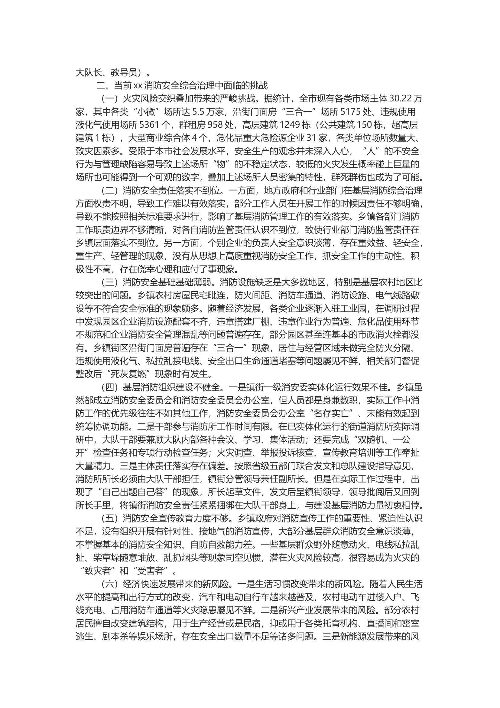 新形势背景下提升基层消防综合治理的几点思考.docx 第2页