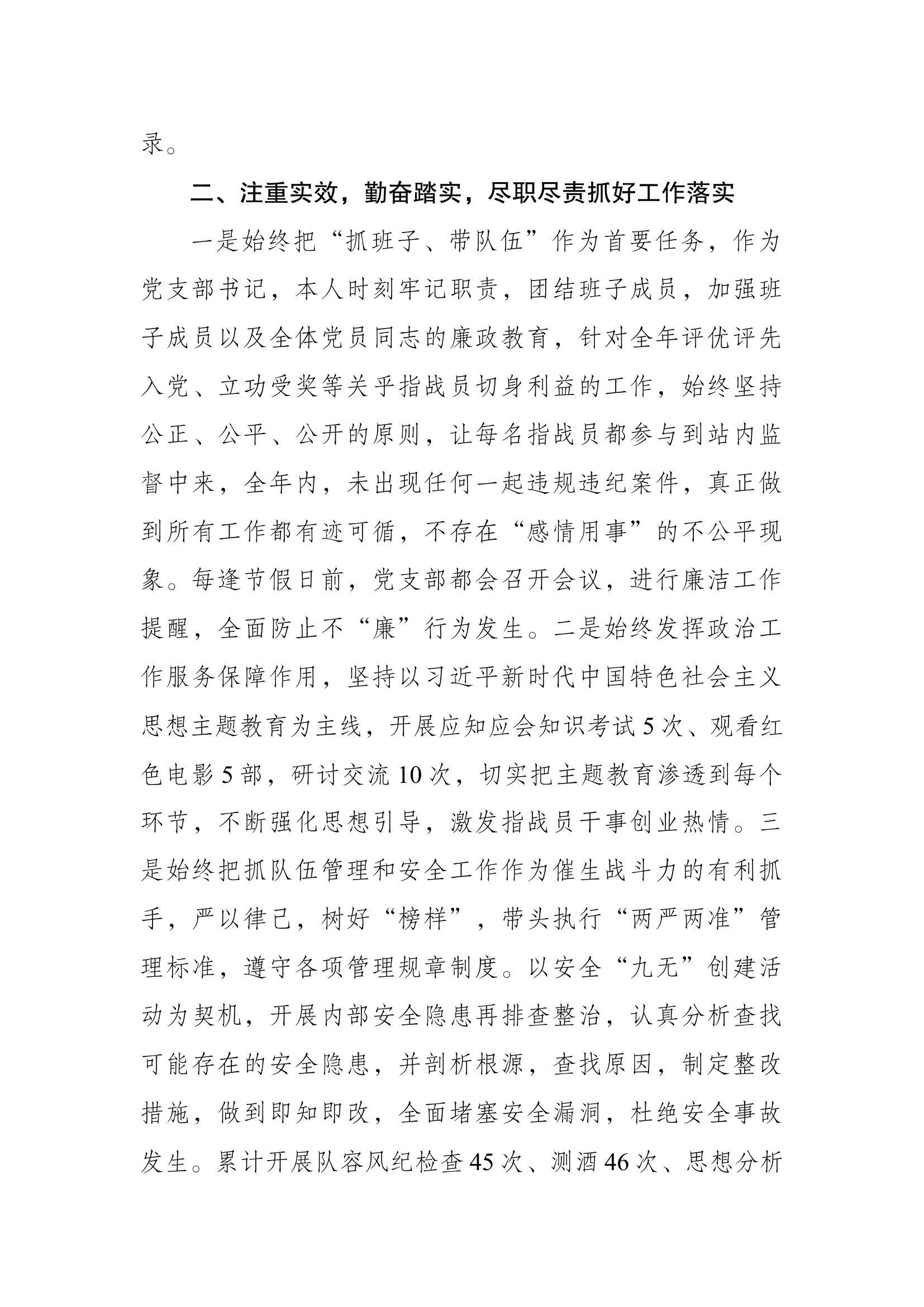 述 职 述 廉 报 告.docx 第2页