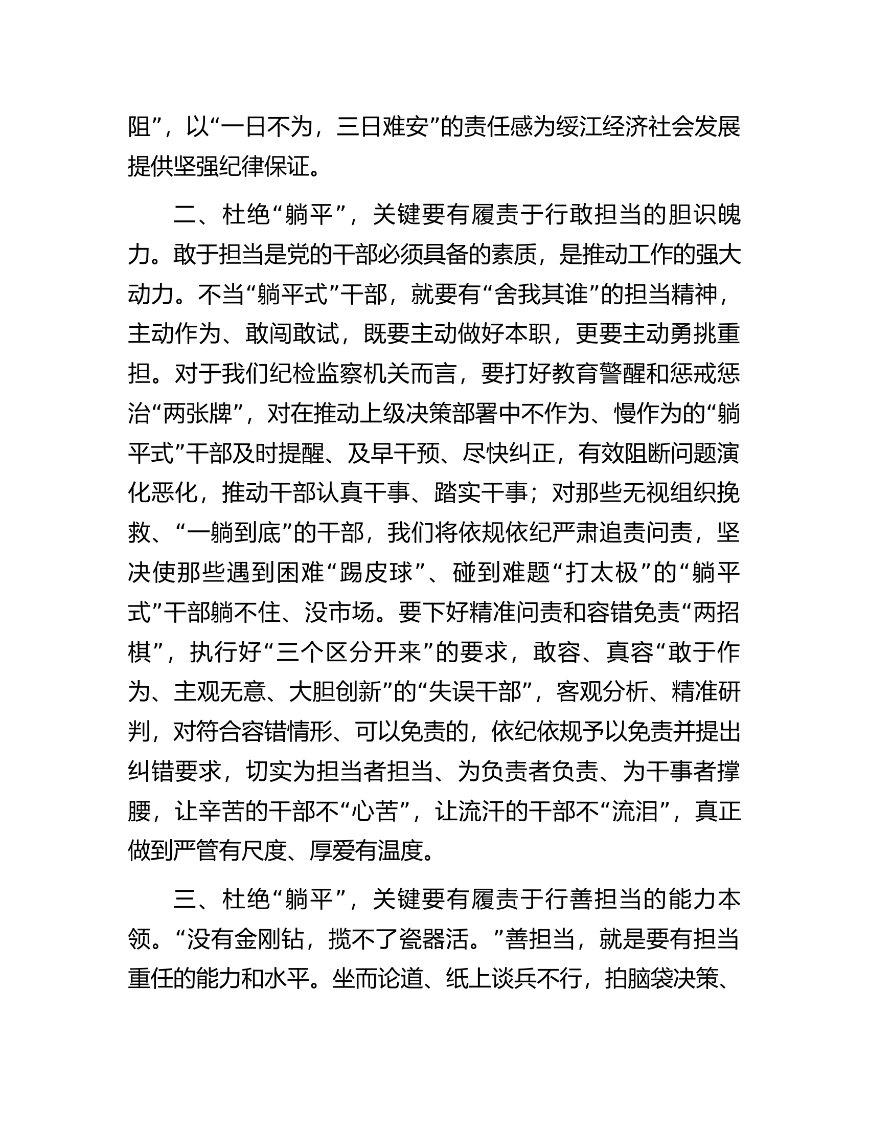 &ldquo;躺平式&rdquo;干部专项整治研讨发言提纲.docx 第2页