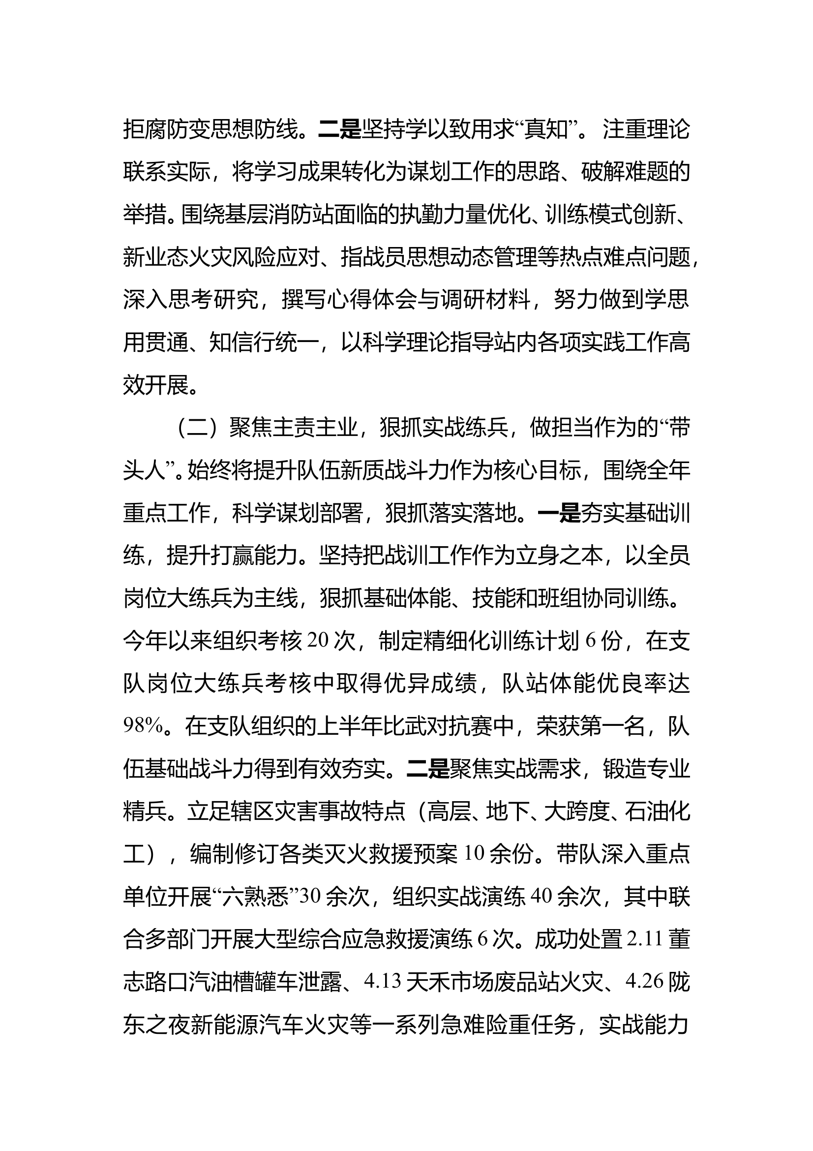 2025年上半年干部述职述廉报告（站长） 第2页