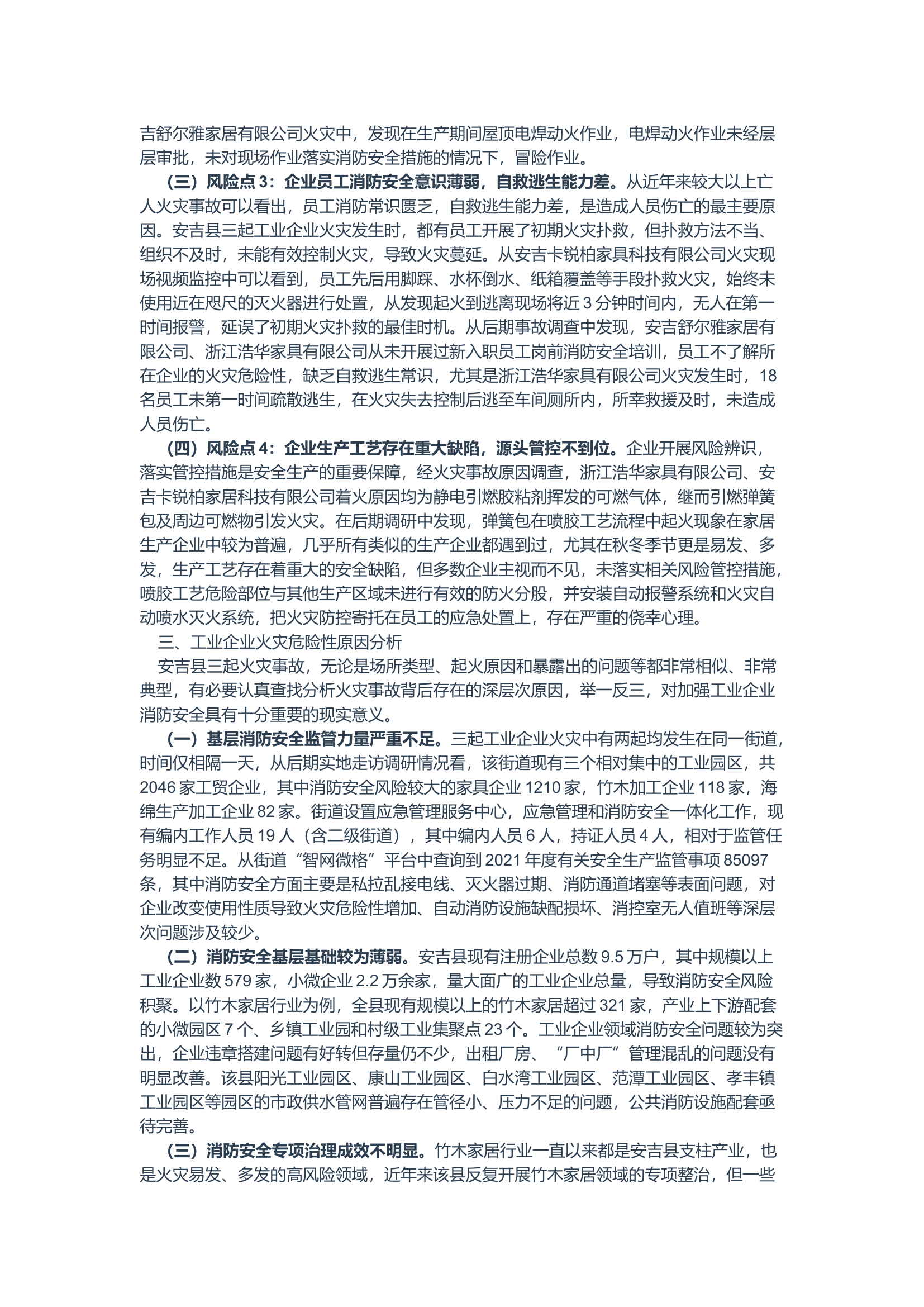 由三起工业企业火灾事故引发的思考.docx 第2页