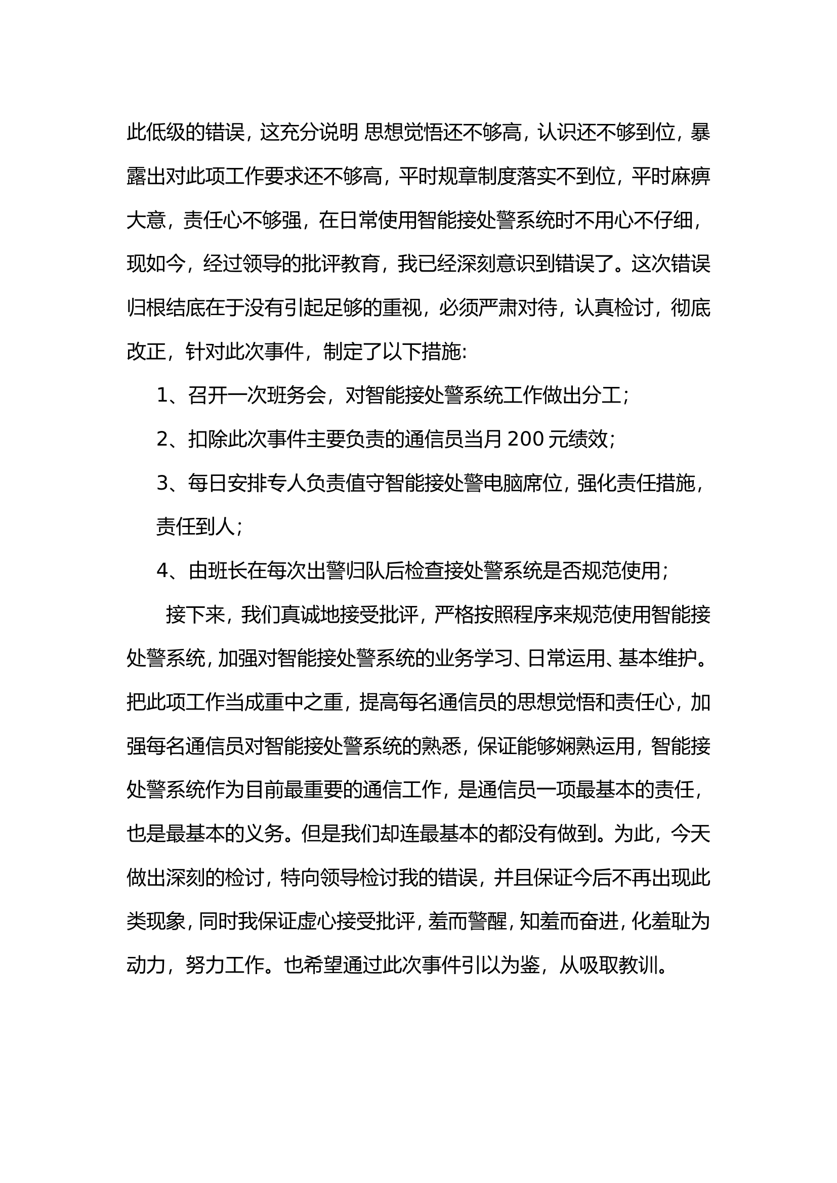 通信工作检讨书(1).doc 第2页