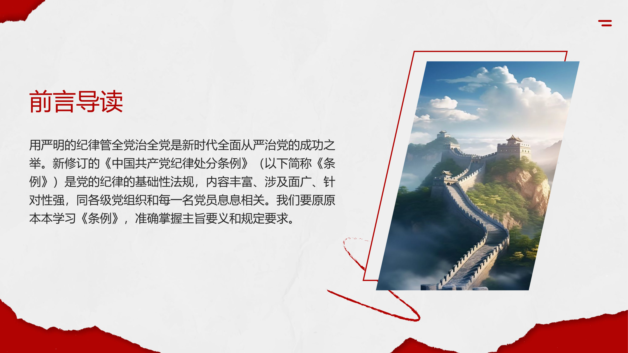 做学纪知纪明纪守纪的模范.pptx 第2页