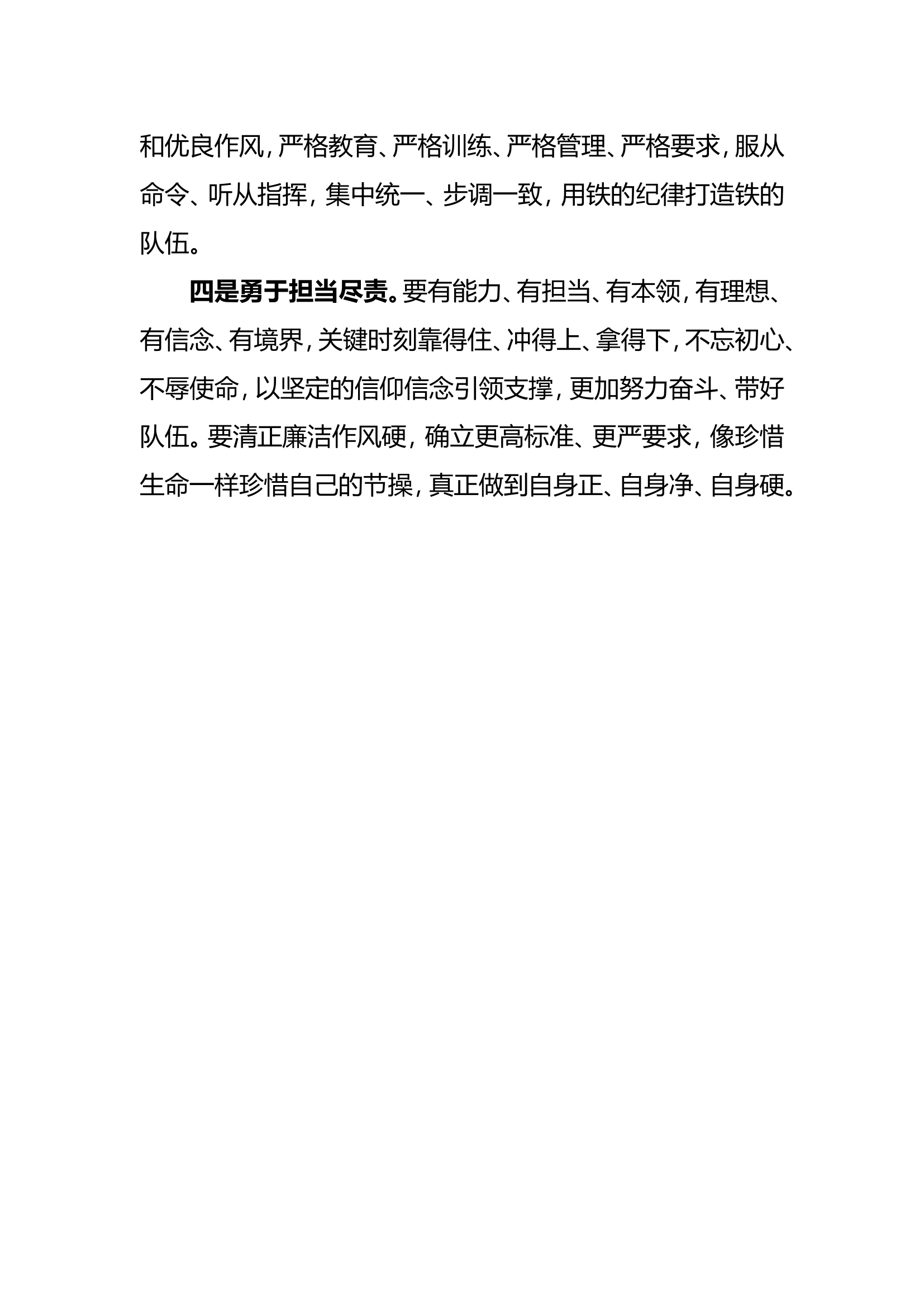 &ldquo;凝心聚力促改革、砥砺奋进建新功&rdquo;研讨材料（2）.doc 第2页