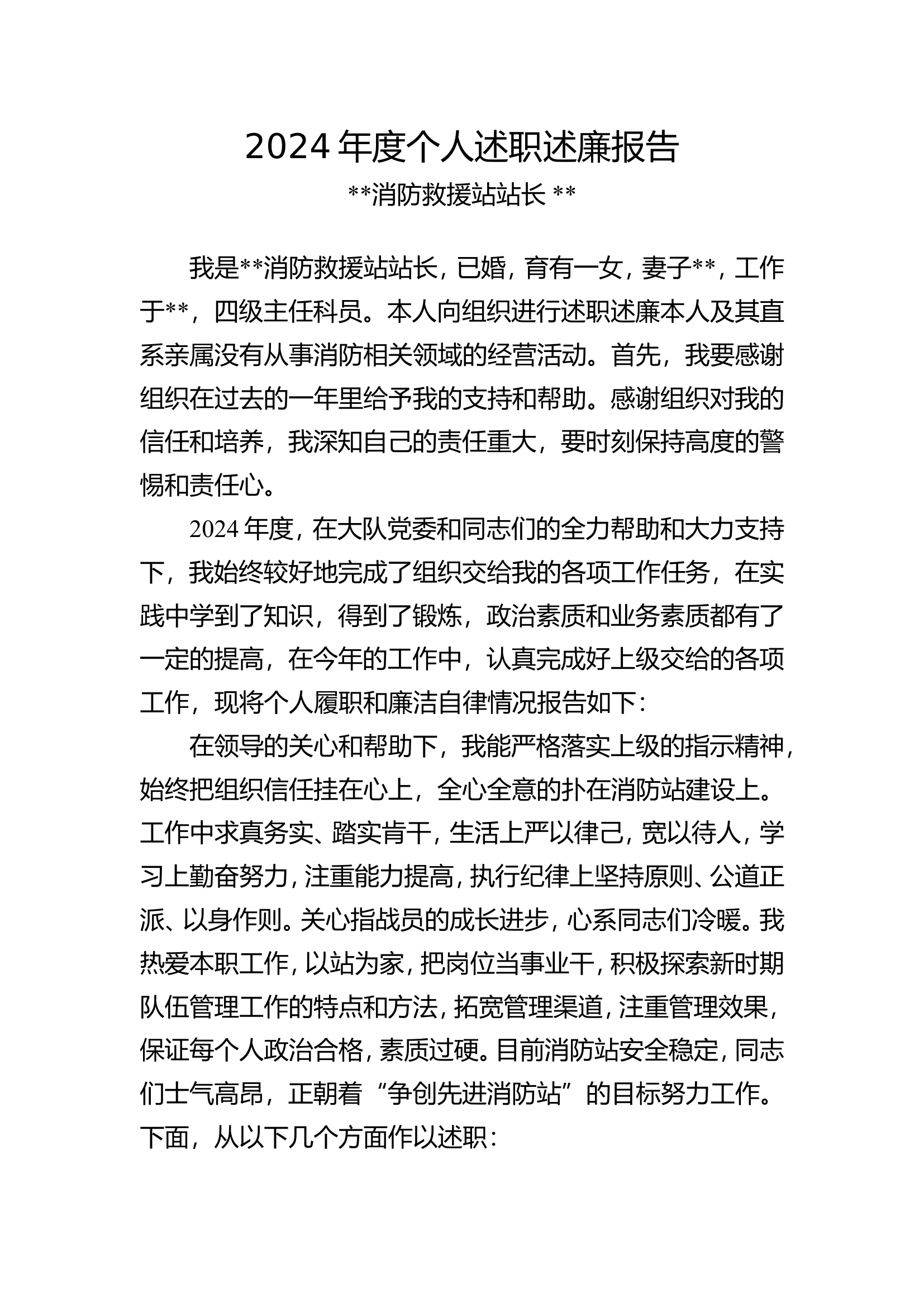 2024年述职述责述廉报告—站长.doc 第1页