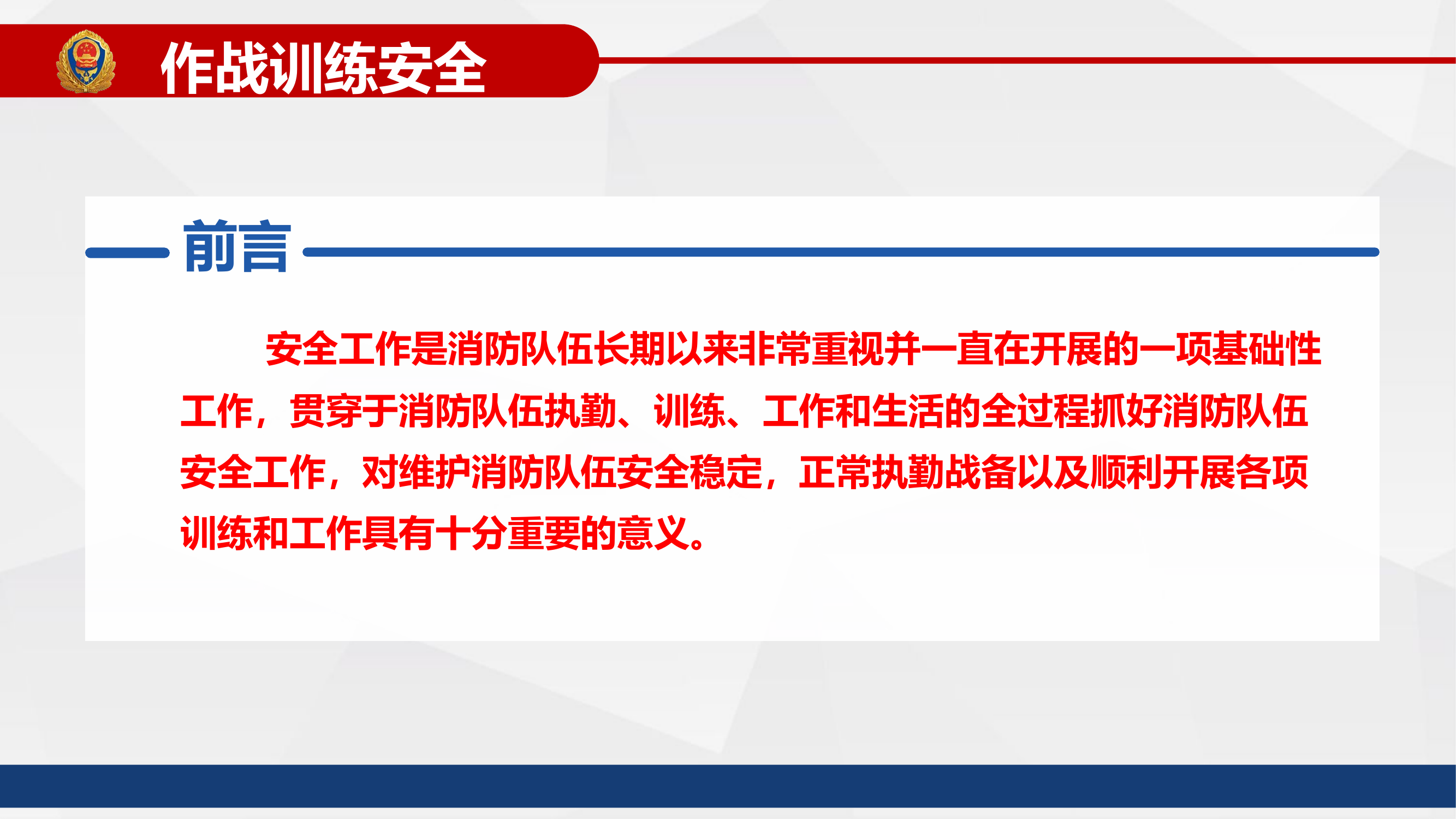 作战训练安全警示教育.pptx 第2页