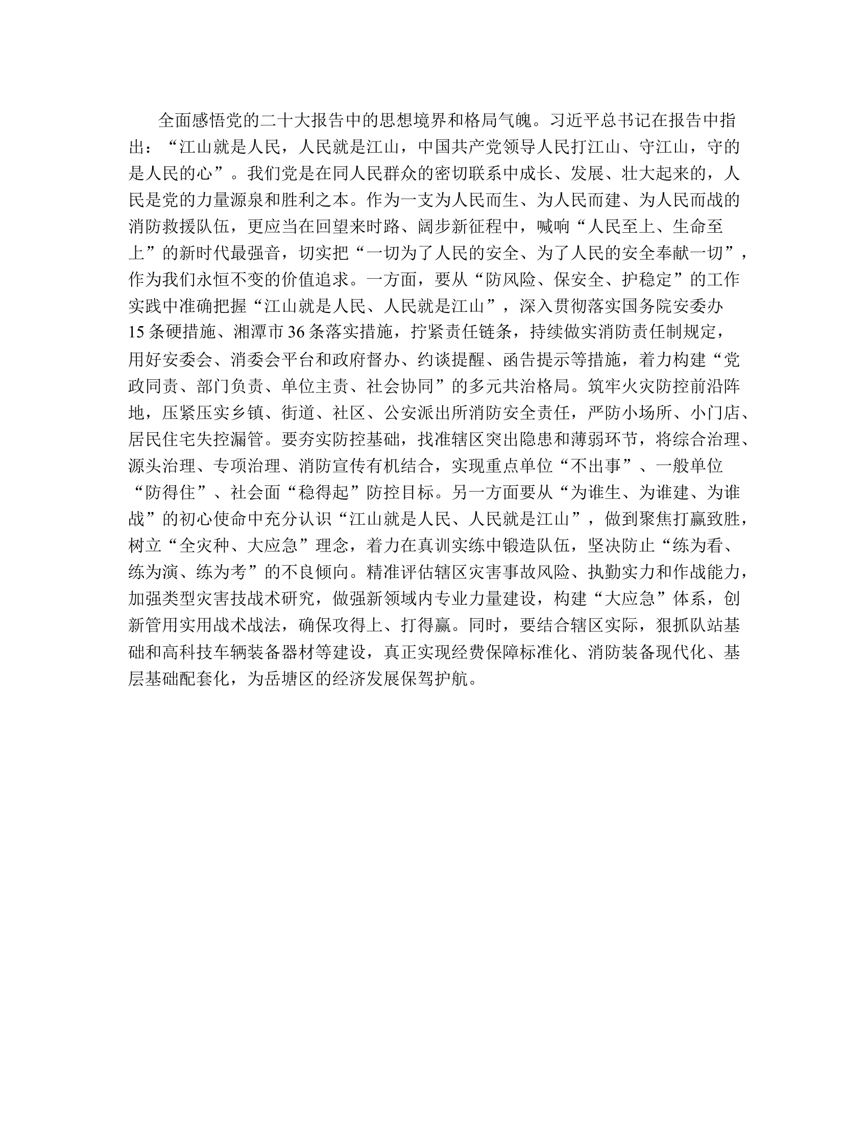 学习党的二十大精神心得体会2.rtf 第2页