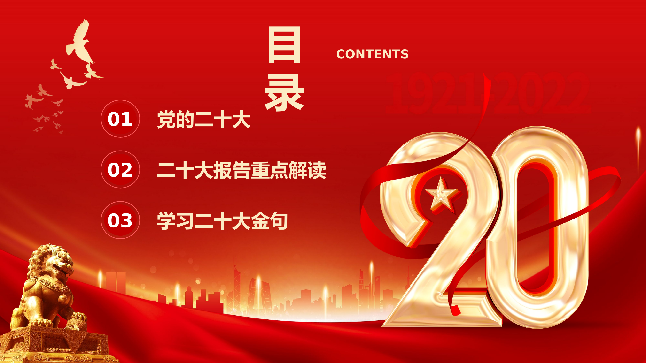 学习二十大精神——精品.pptx 第2页