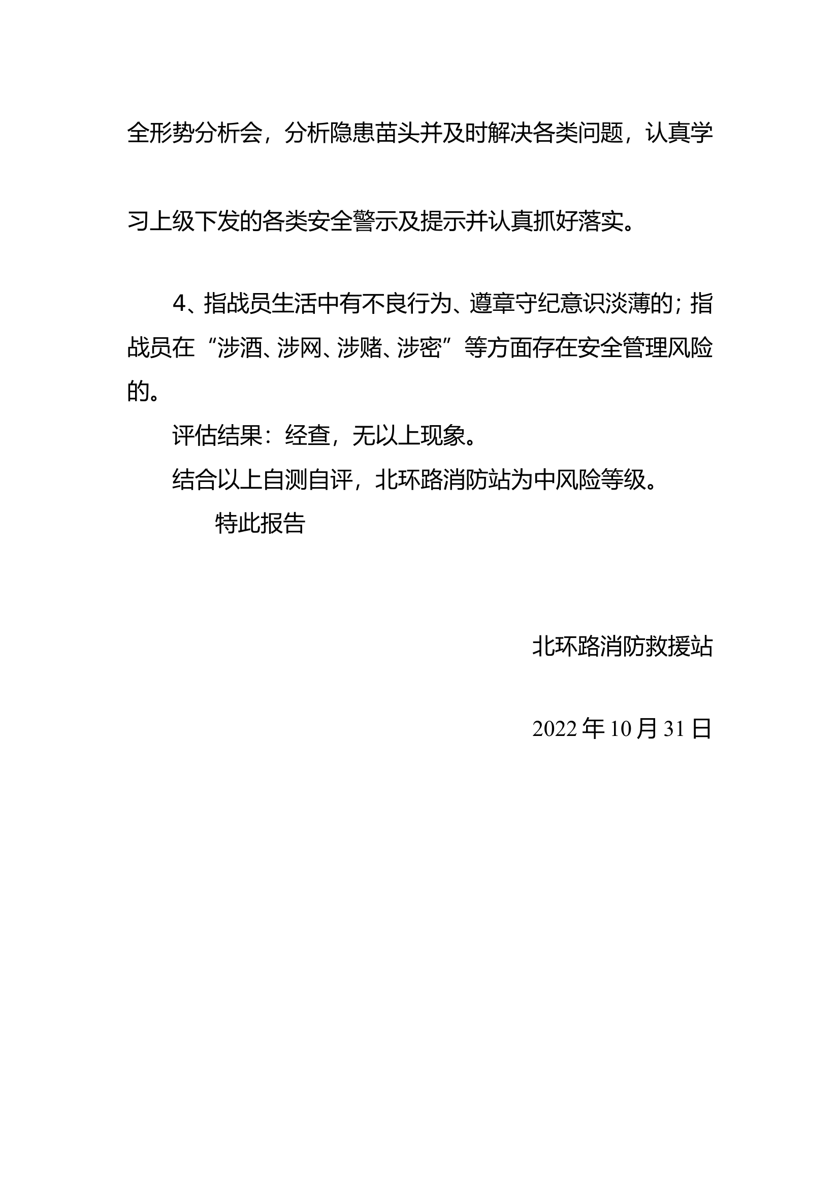 10月“三色”评估报告.doc 第2页