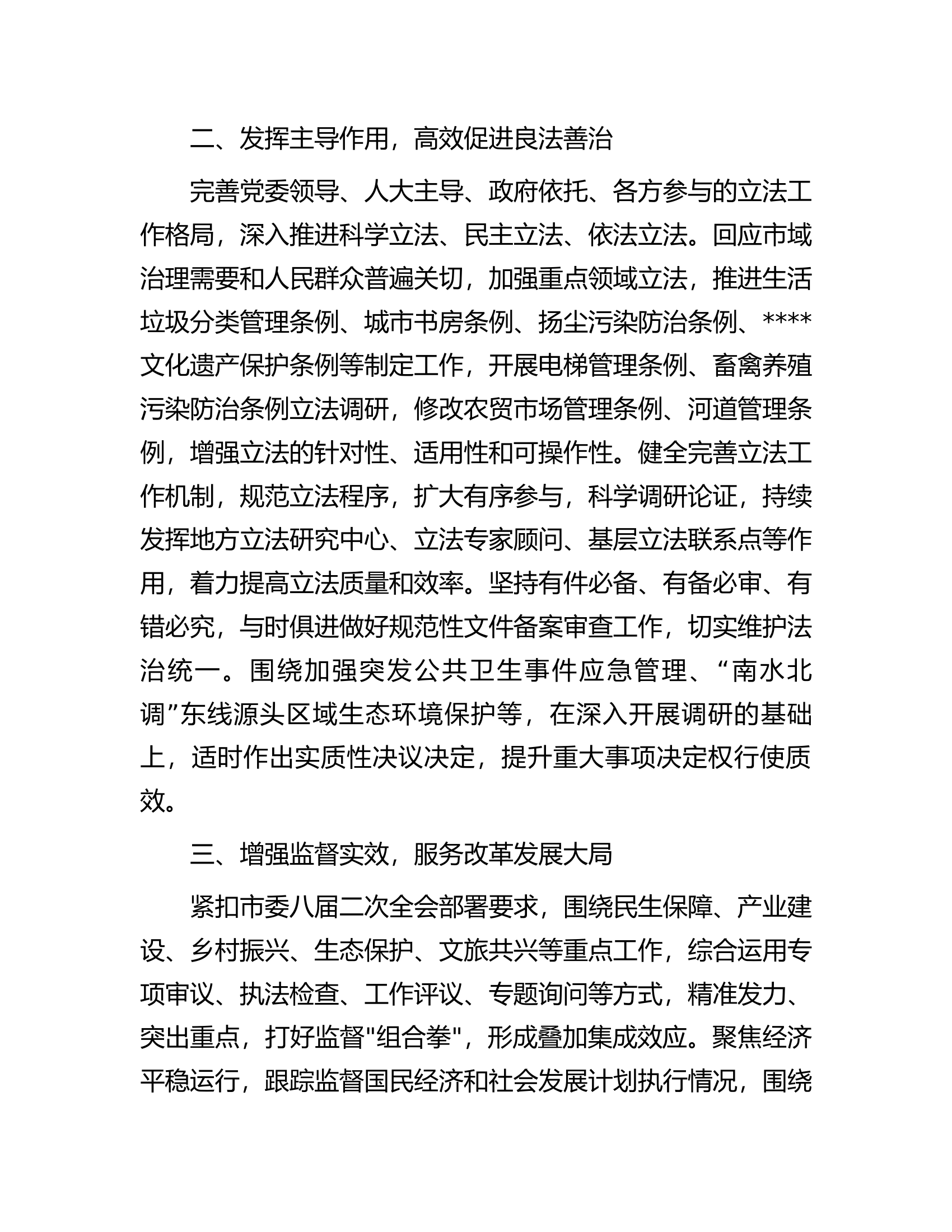 2023年市人大常委会工作要点.docx 第2页