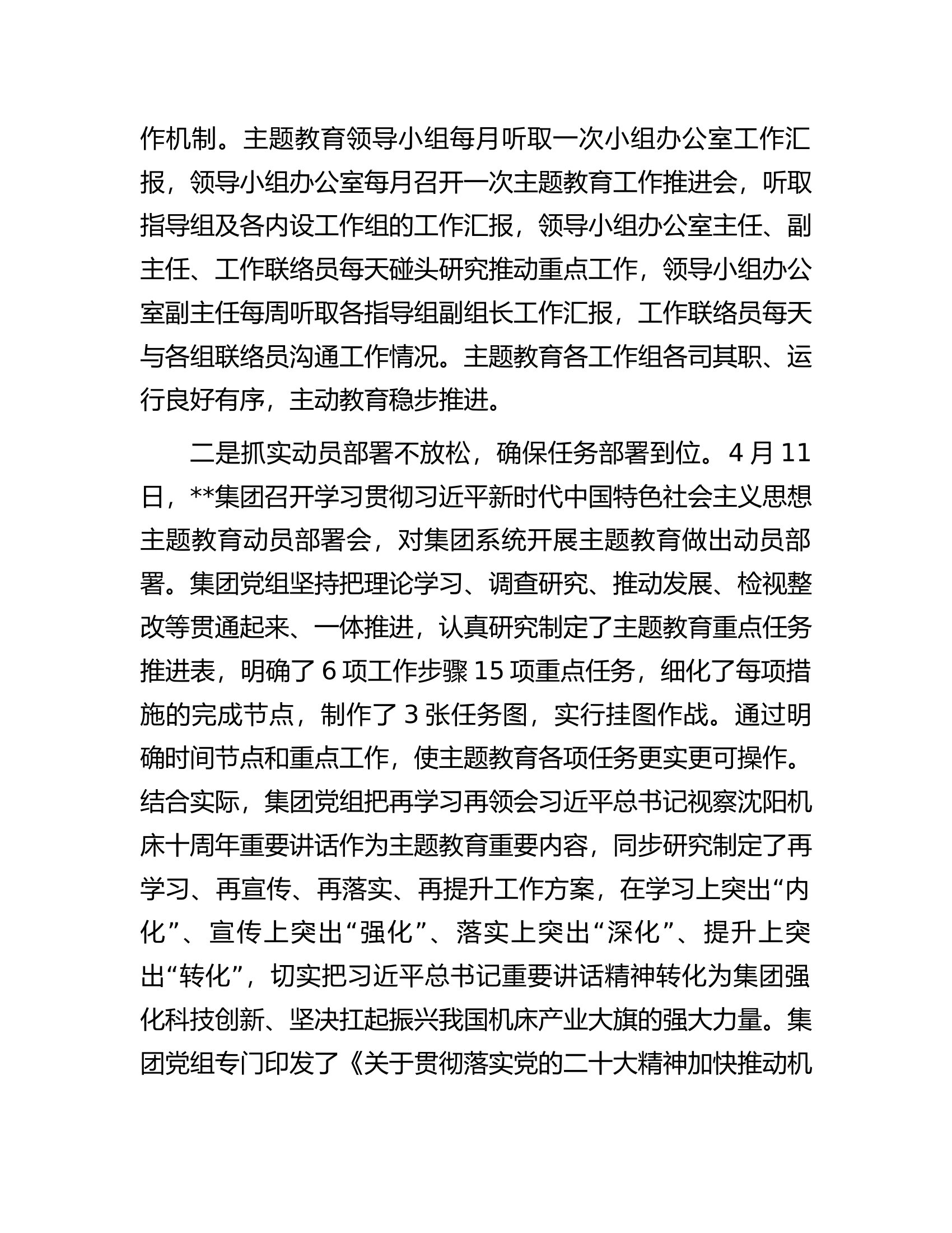 国企党建经验交流：坚持&ldquo;五抓实&rdquo;确保&ldquo;五到位&rdquo;.docx 第2页