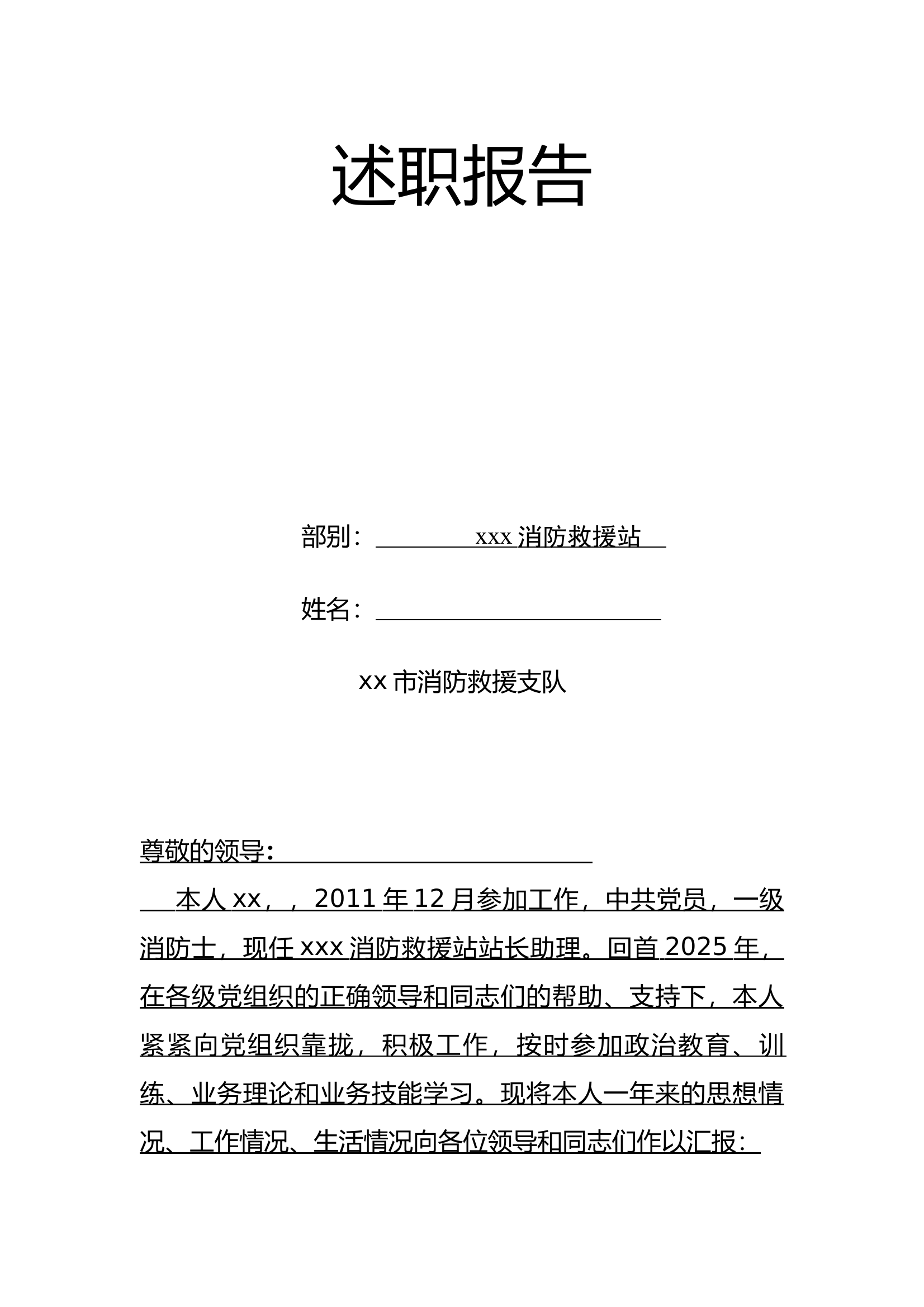 站长助理述职报告 第1页