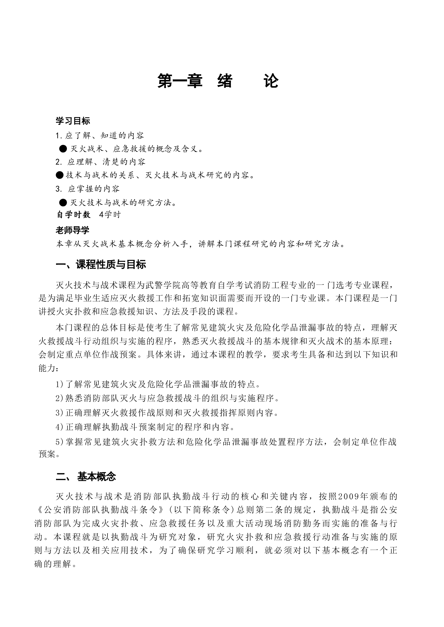 灭火技术与战术 第1页