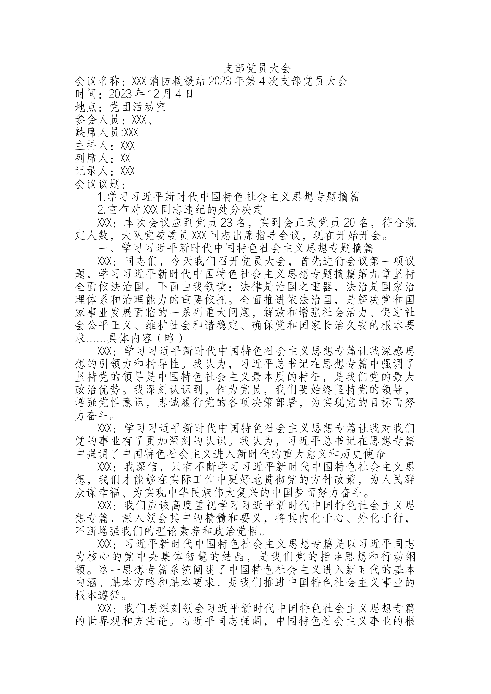 2024年第四次支部党员大会(1).docx 第1页