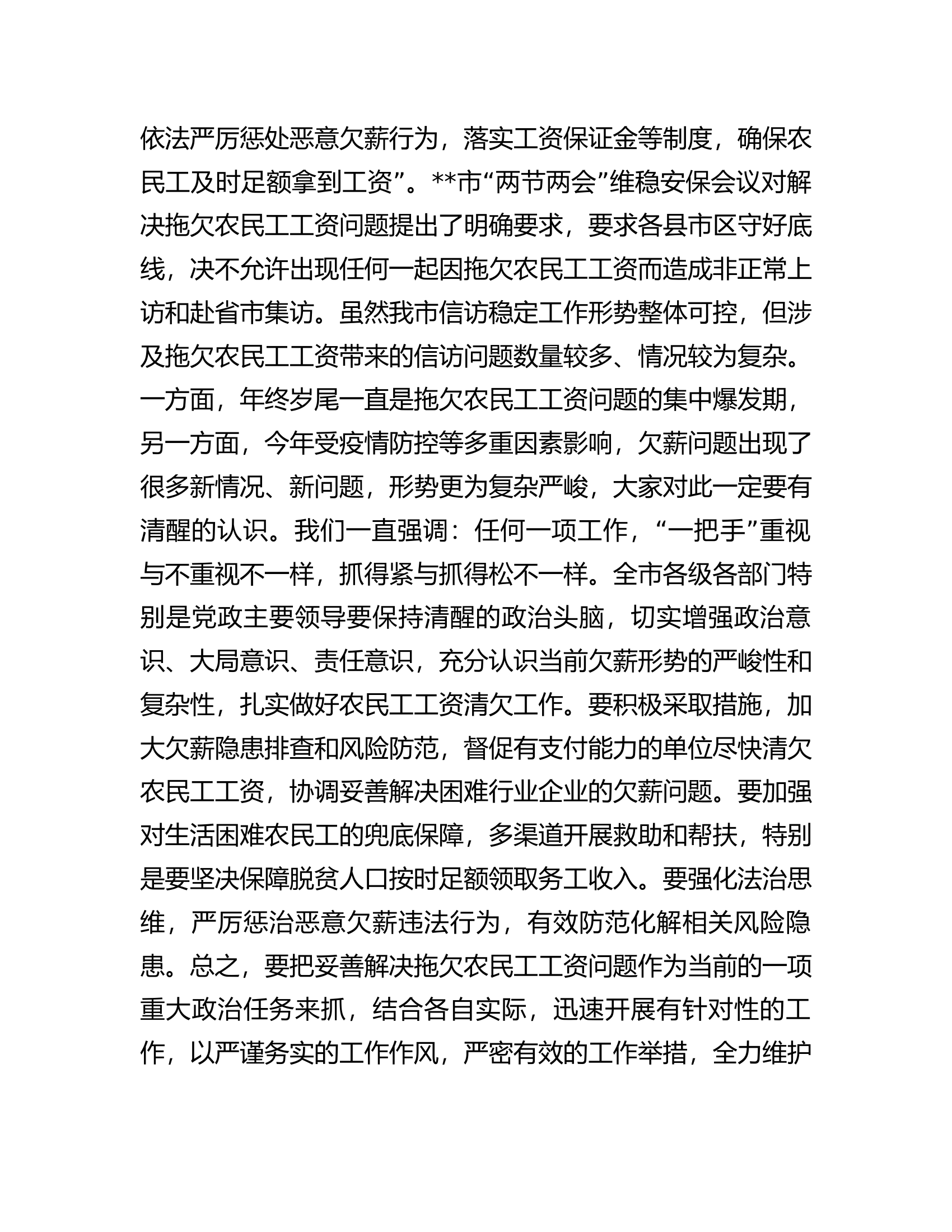 市委书记在2023年全市农民工工资清欠工作推进会上的讲话.docx 第2页