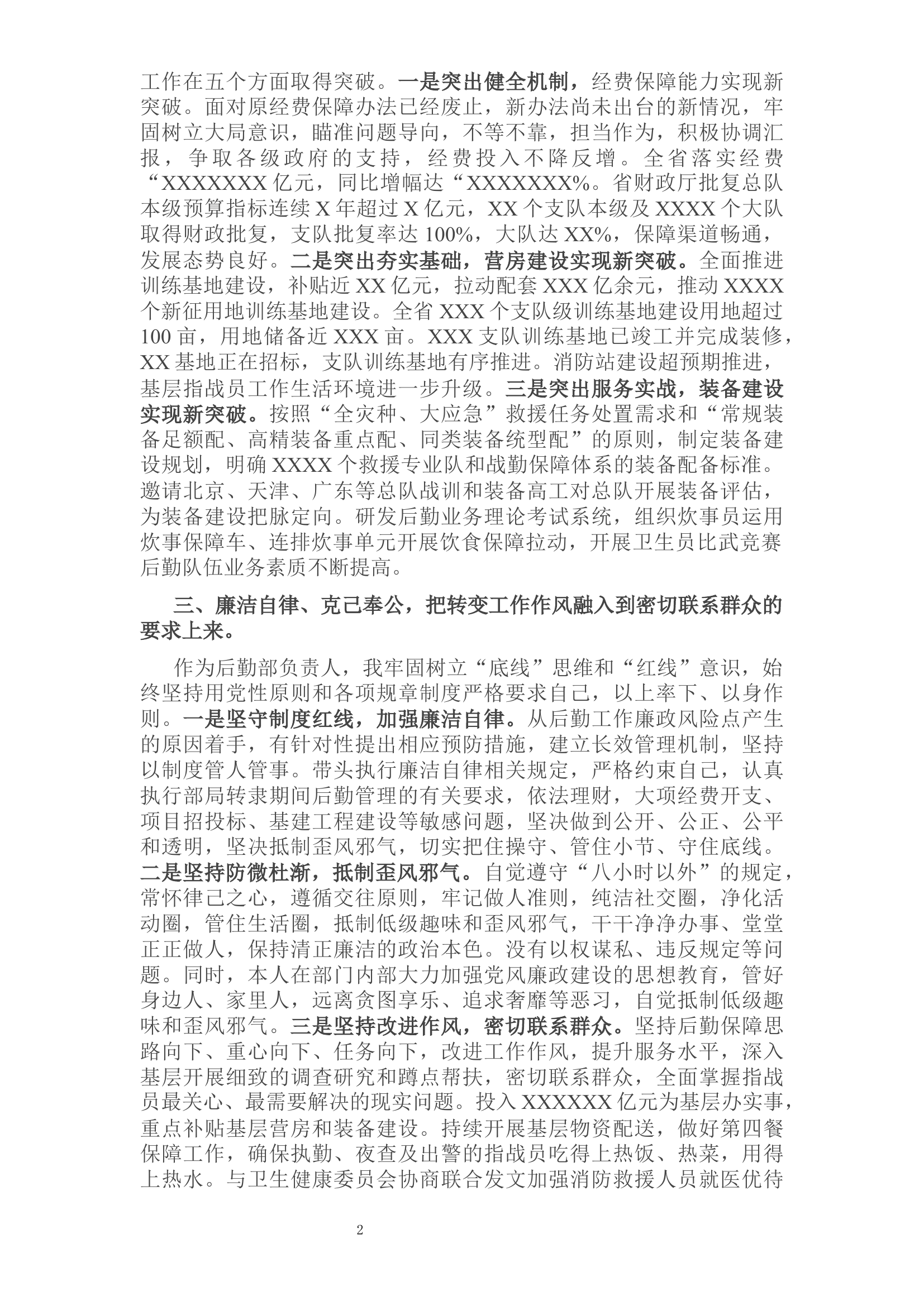 2021年度机关后勤主官述职述廉报告.docx 第2页