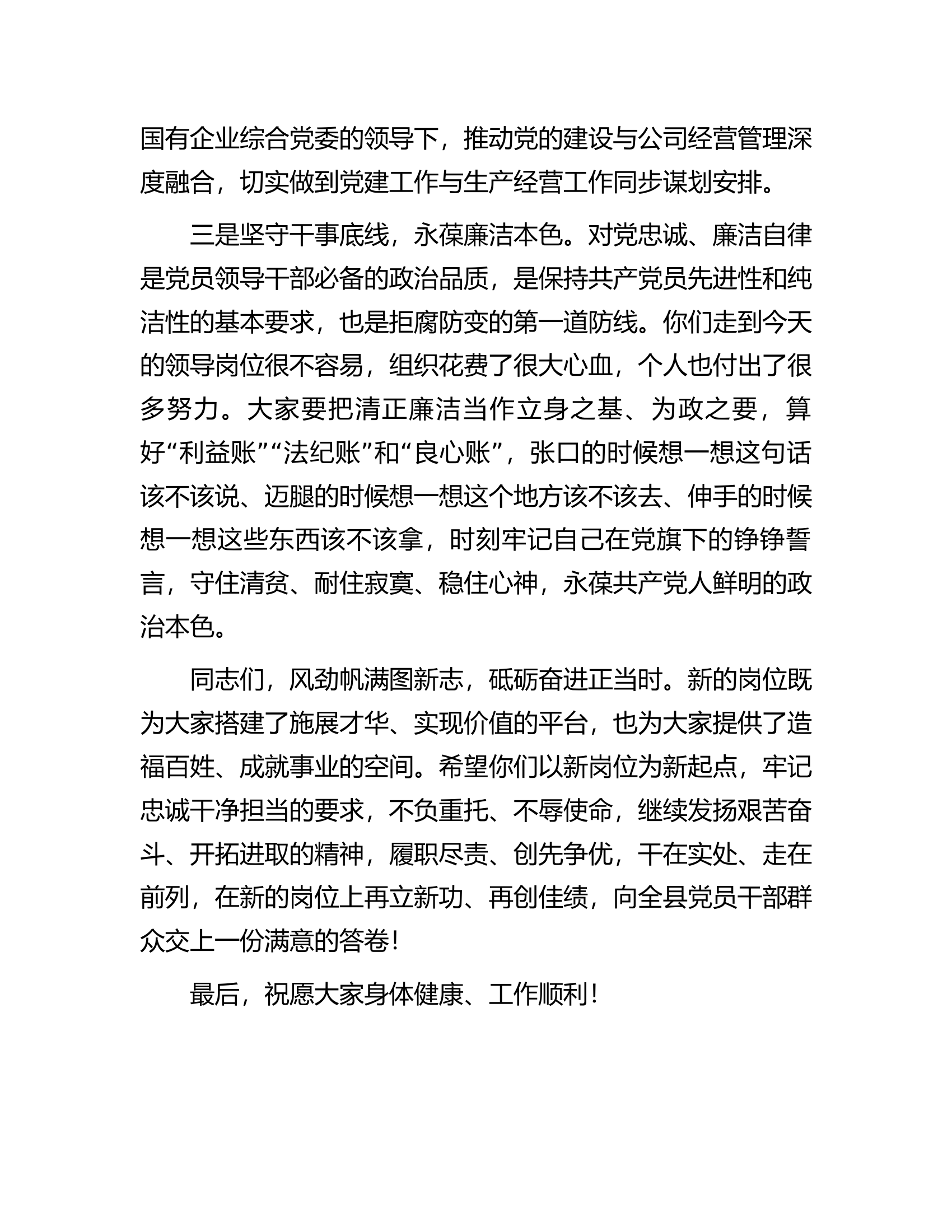在新任干部任前谈话及廉政谈话会议上的讲话.docx 第2页