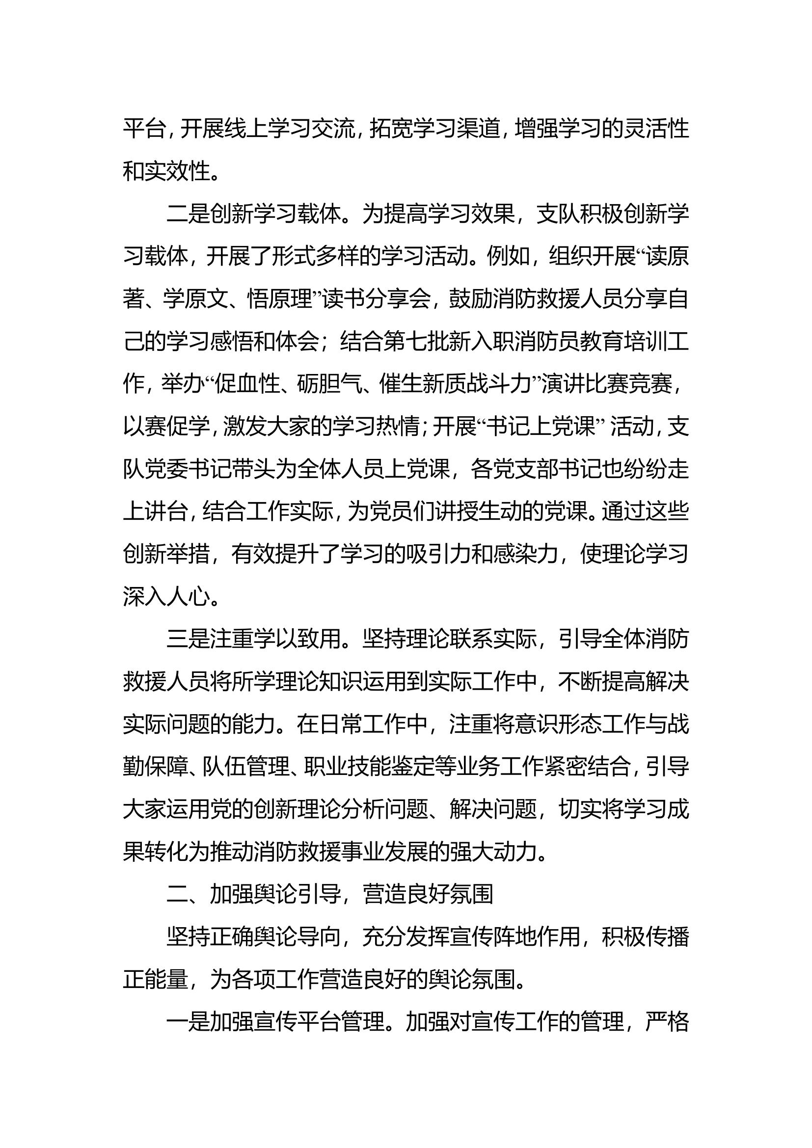 意识形态工作总结报告 第2页