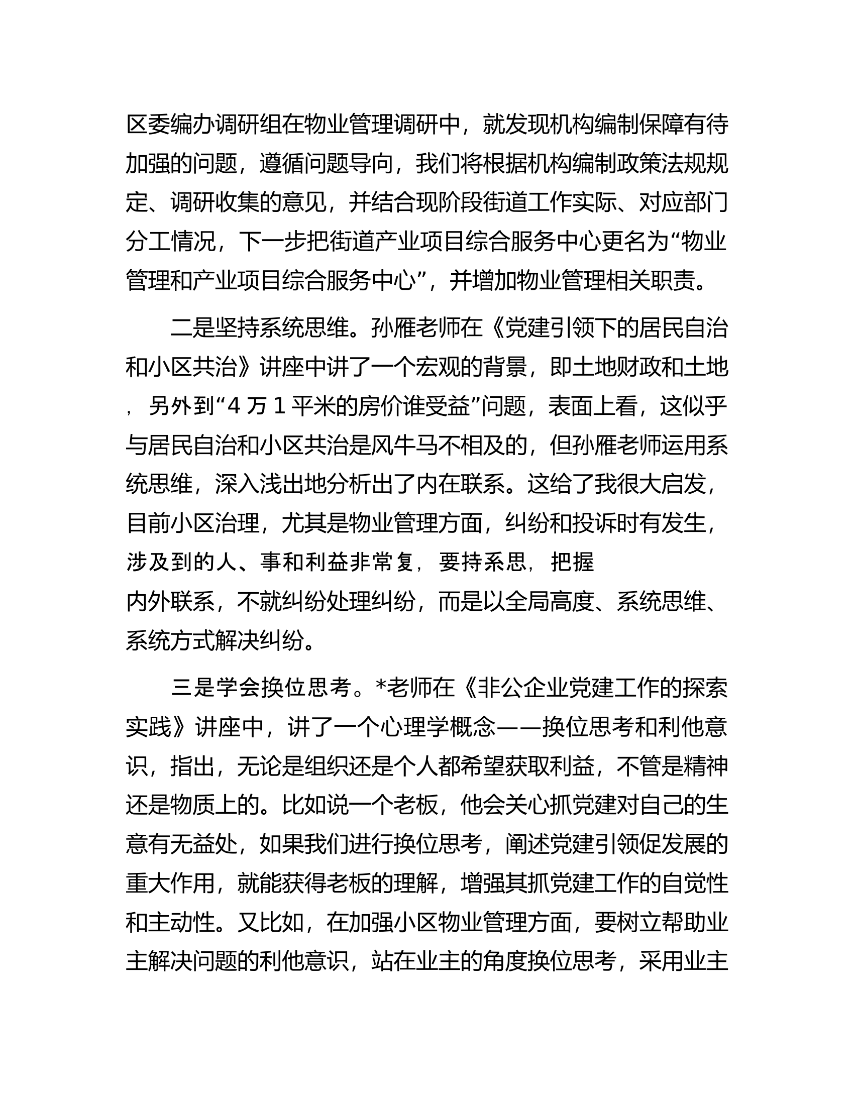 党建引领城市基层治理专题培训班有感汇编（5篇）.docx 第2页