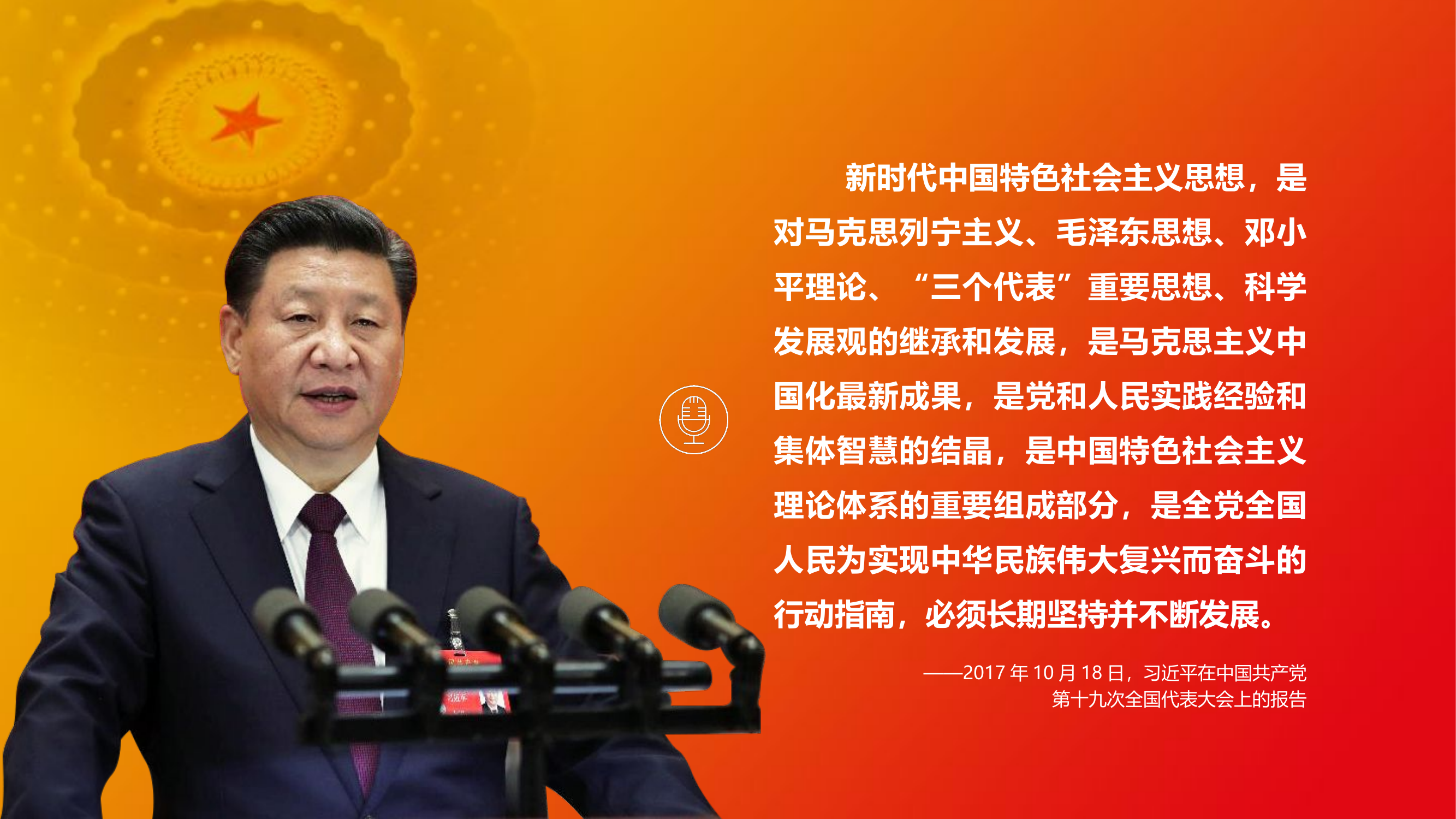 深刻认识和准确把握习近平新时代中国特色社会主义思想.pptx 第2页