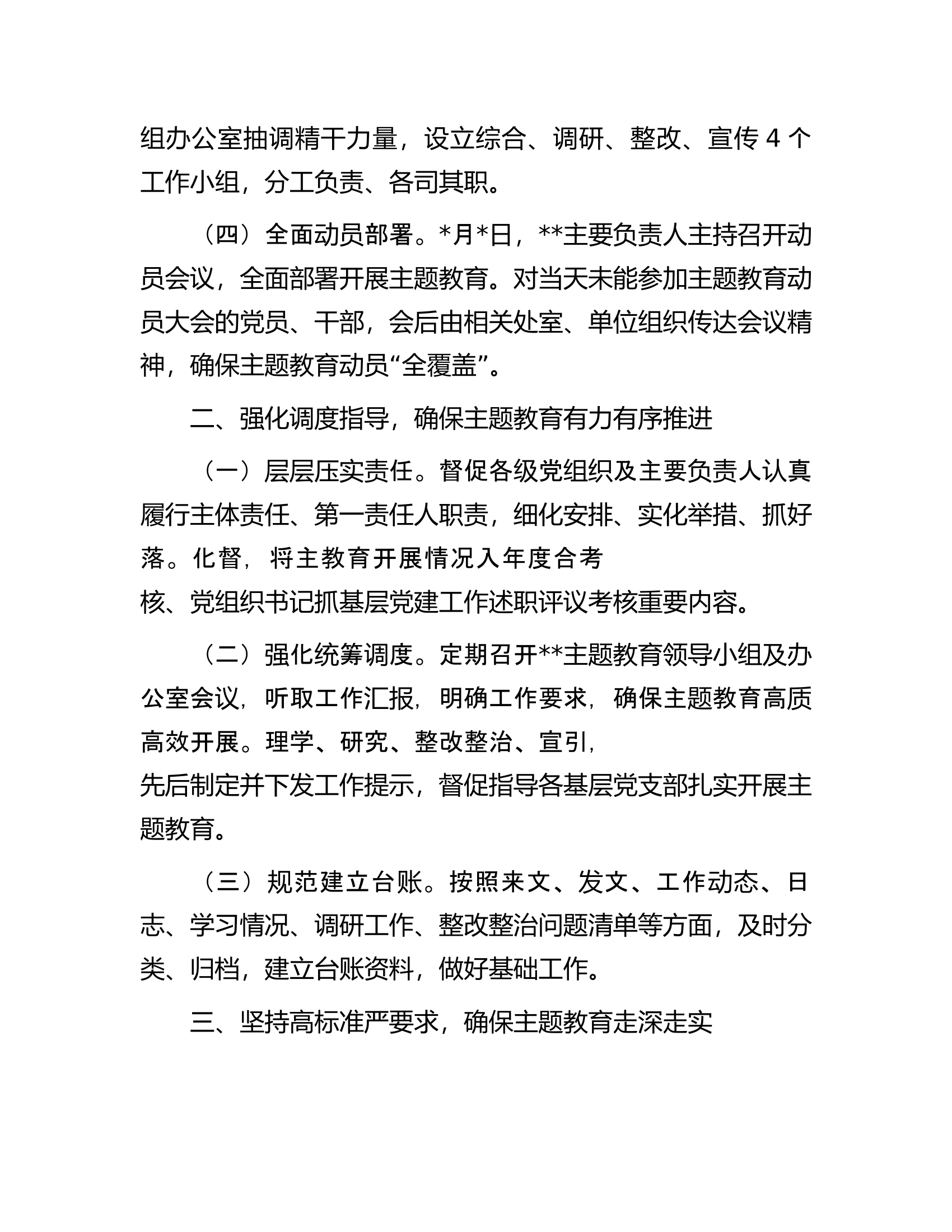 关于主题教育阶段性工作情况的报告.docx 第2页