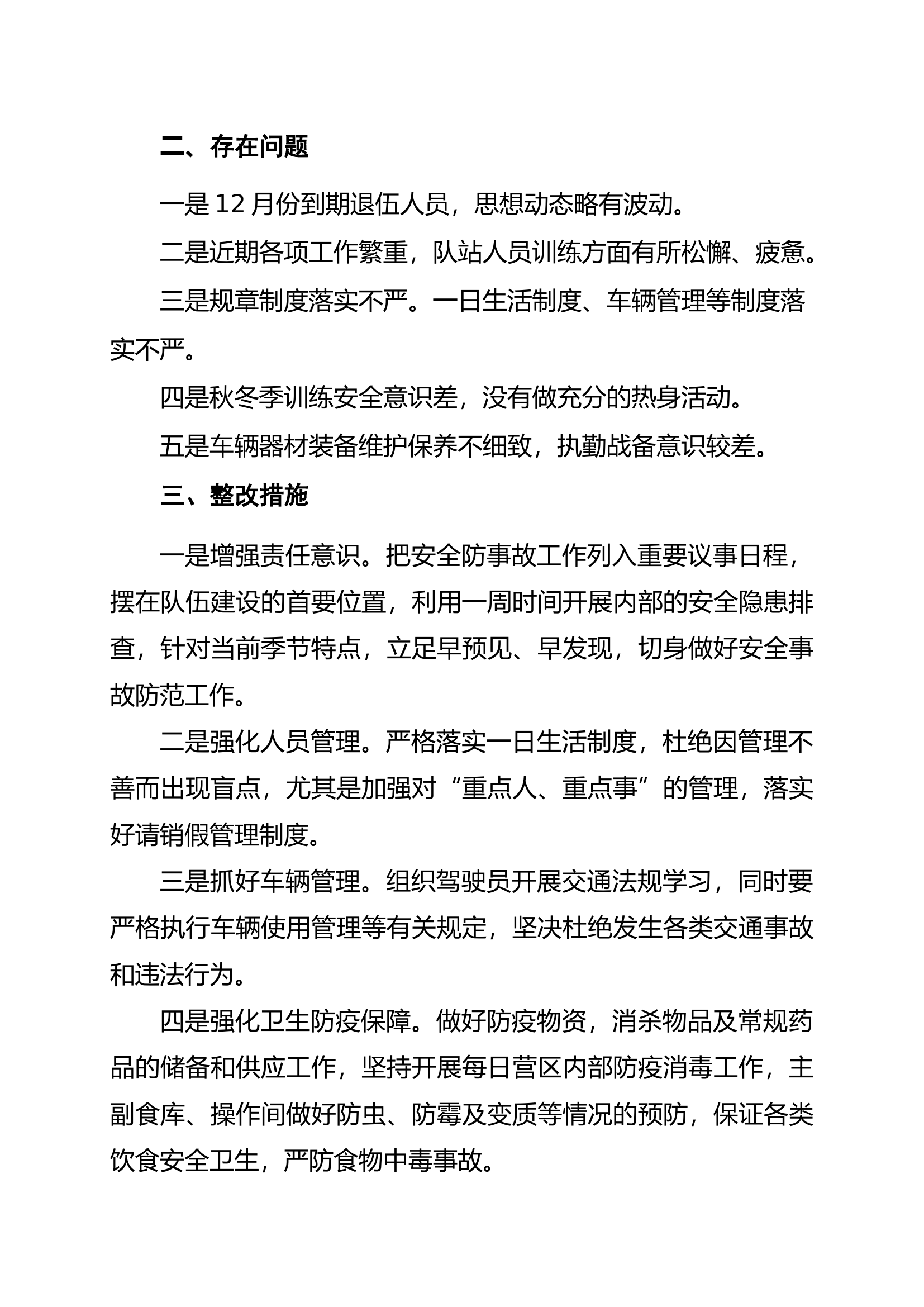 安全形势分析材料.docx 第2页