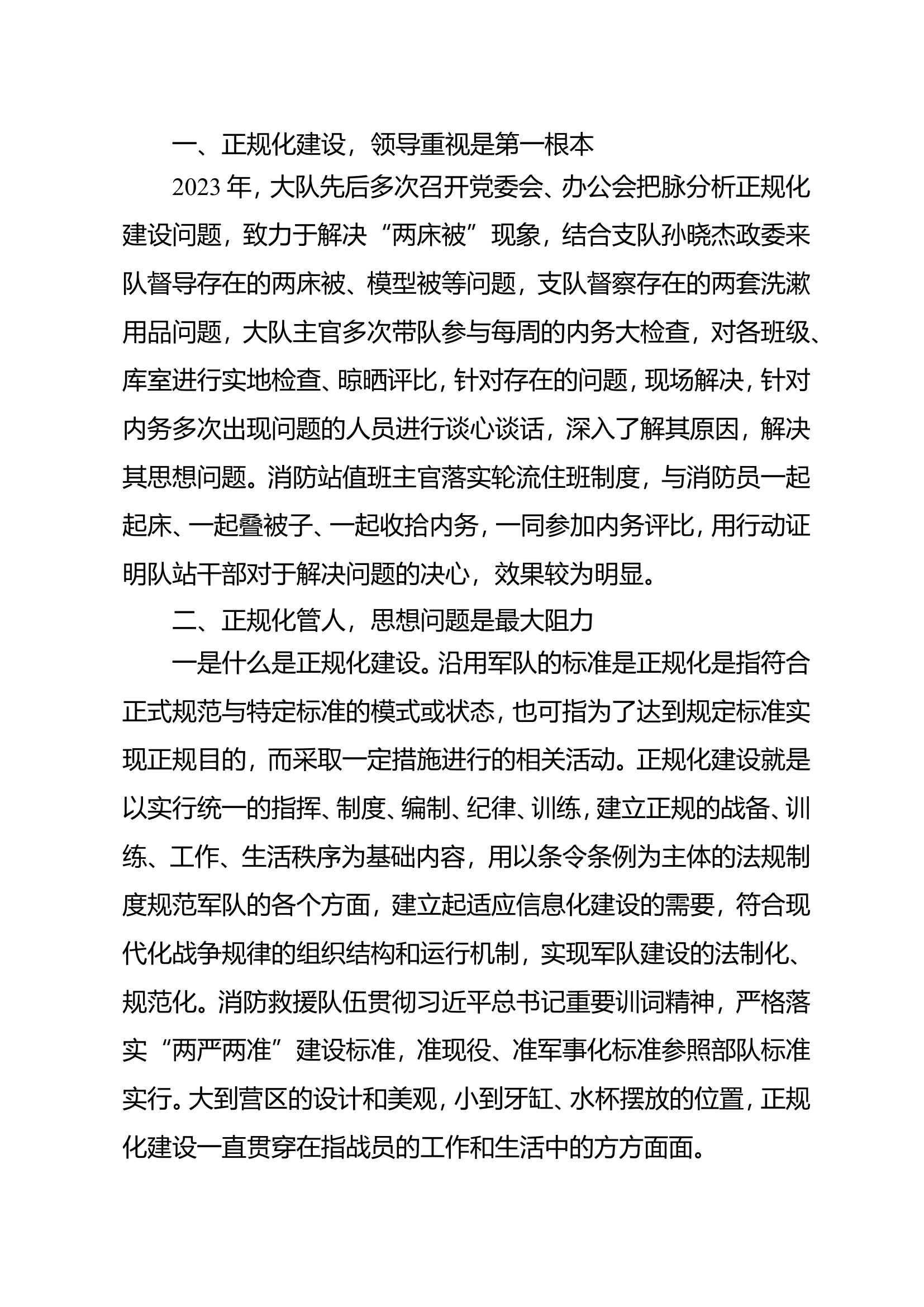 xx区大队关于队伍管理暨“两床被、盥洗室建设、干部住班”经验交流发言稿(1) - 副本.doc 第2页