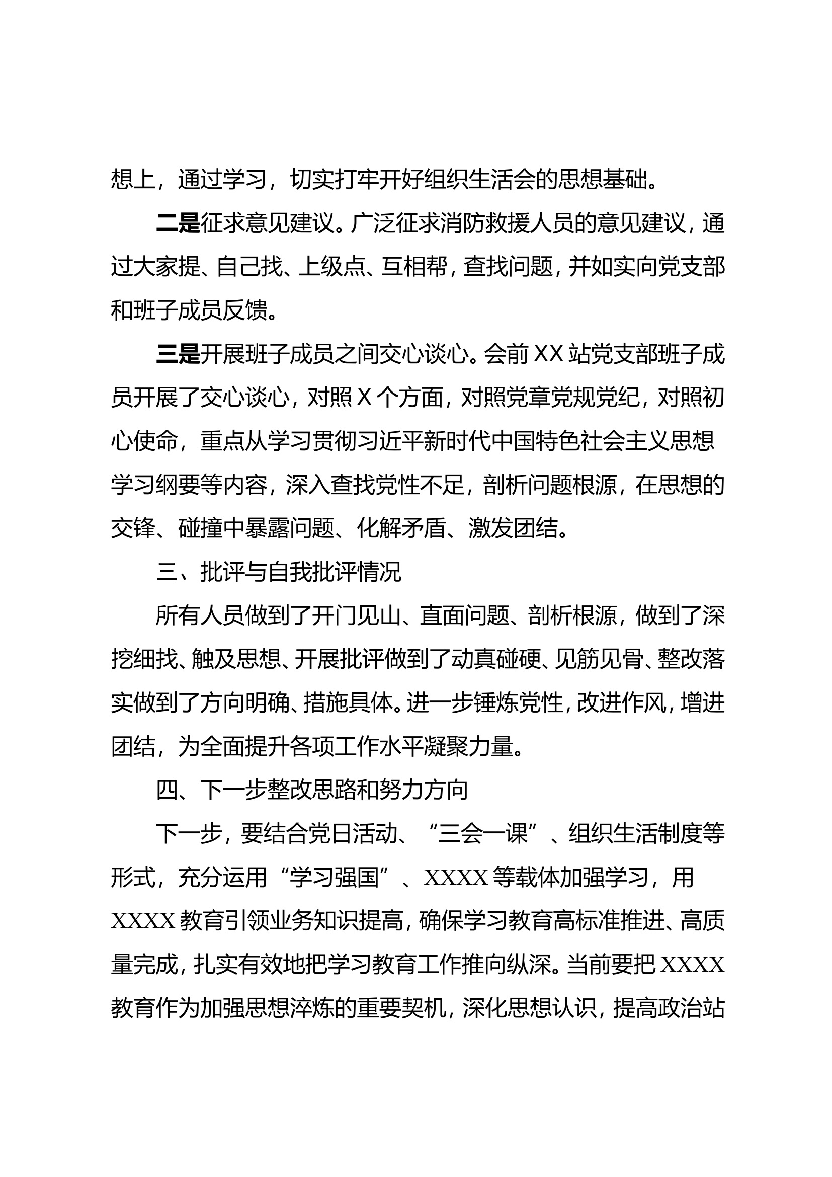 xxx站组织生活会开展情况报告.doc 第2页