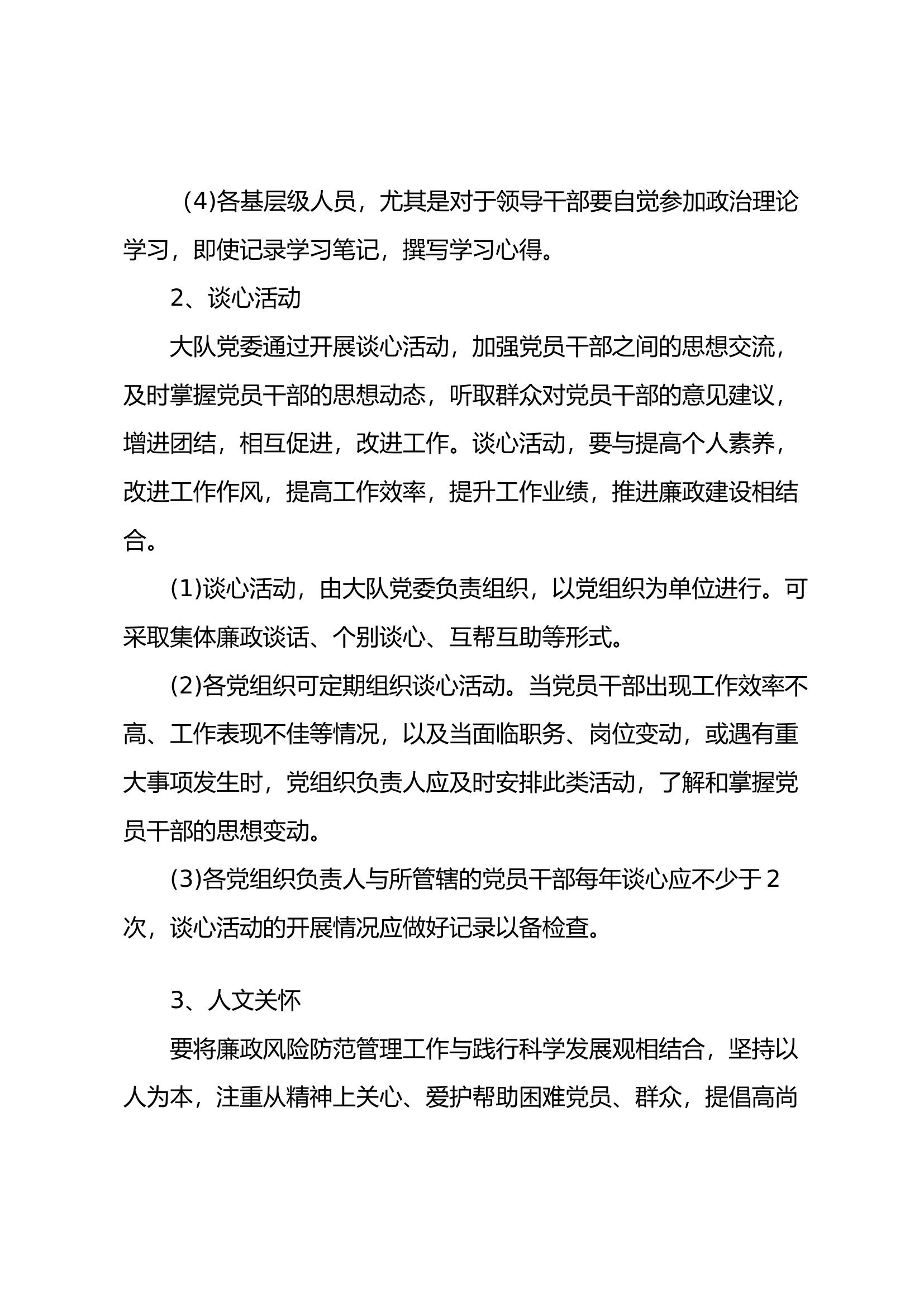 XXX消防救援大队廉政风险防控机制工作制度.docx 第2页