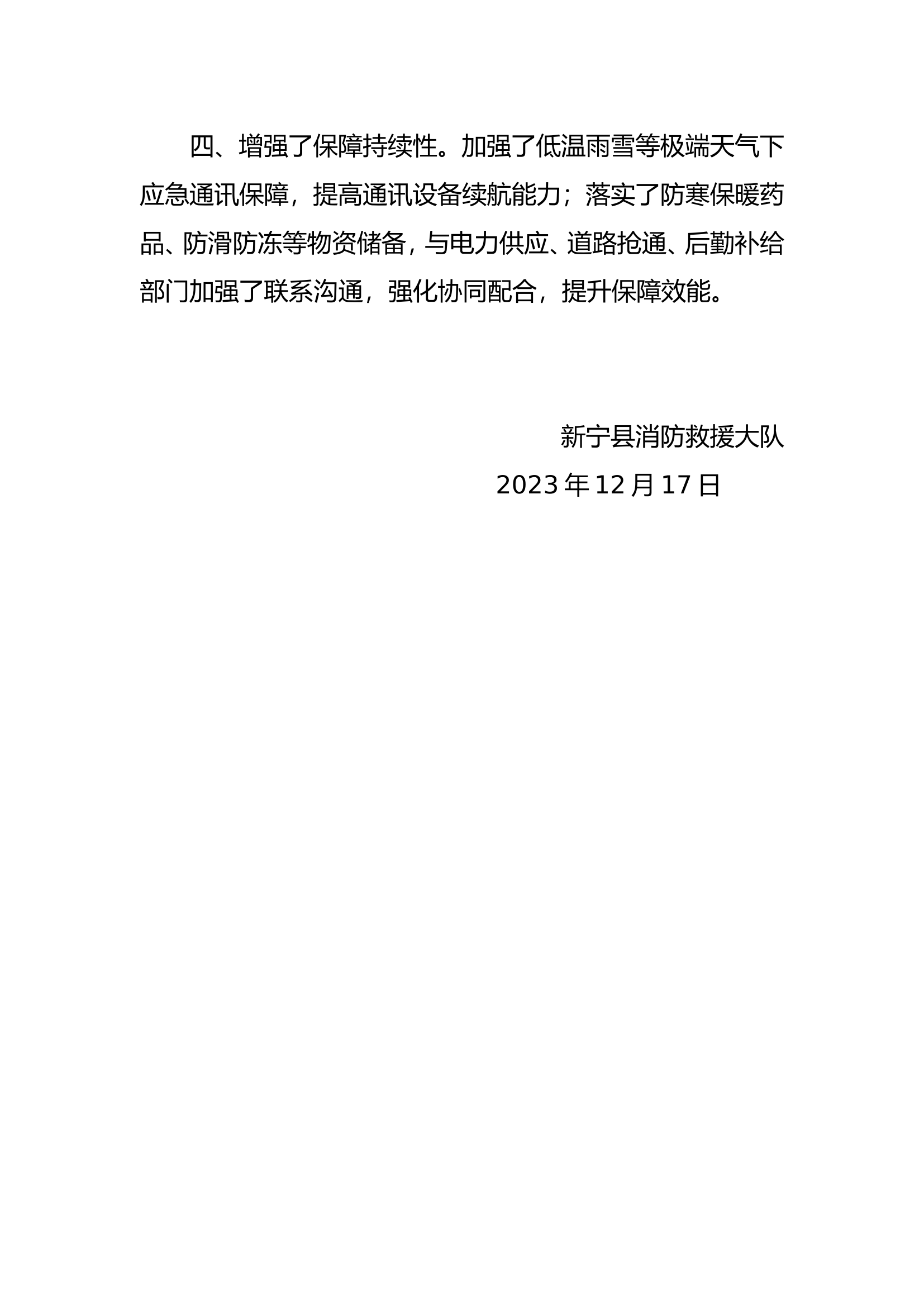 新宁县消防救援大队贯彻落实突发事件情况汇报.doc 第2页