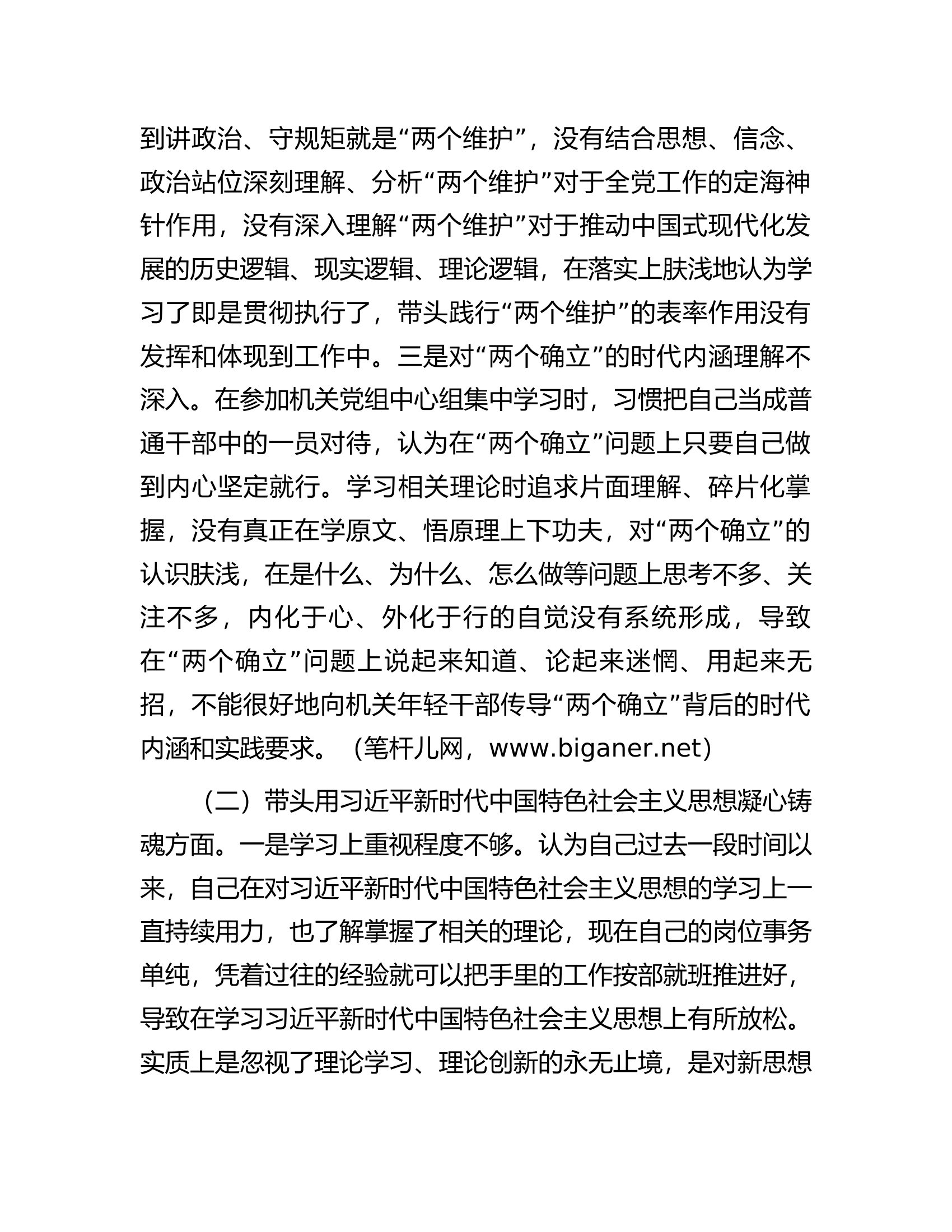 党员领导干部2022年民主生活会对照检查材料.docx 第2页