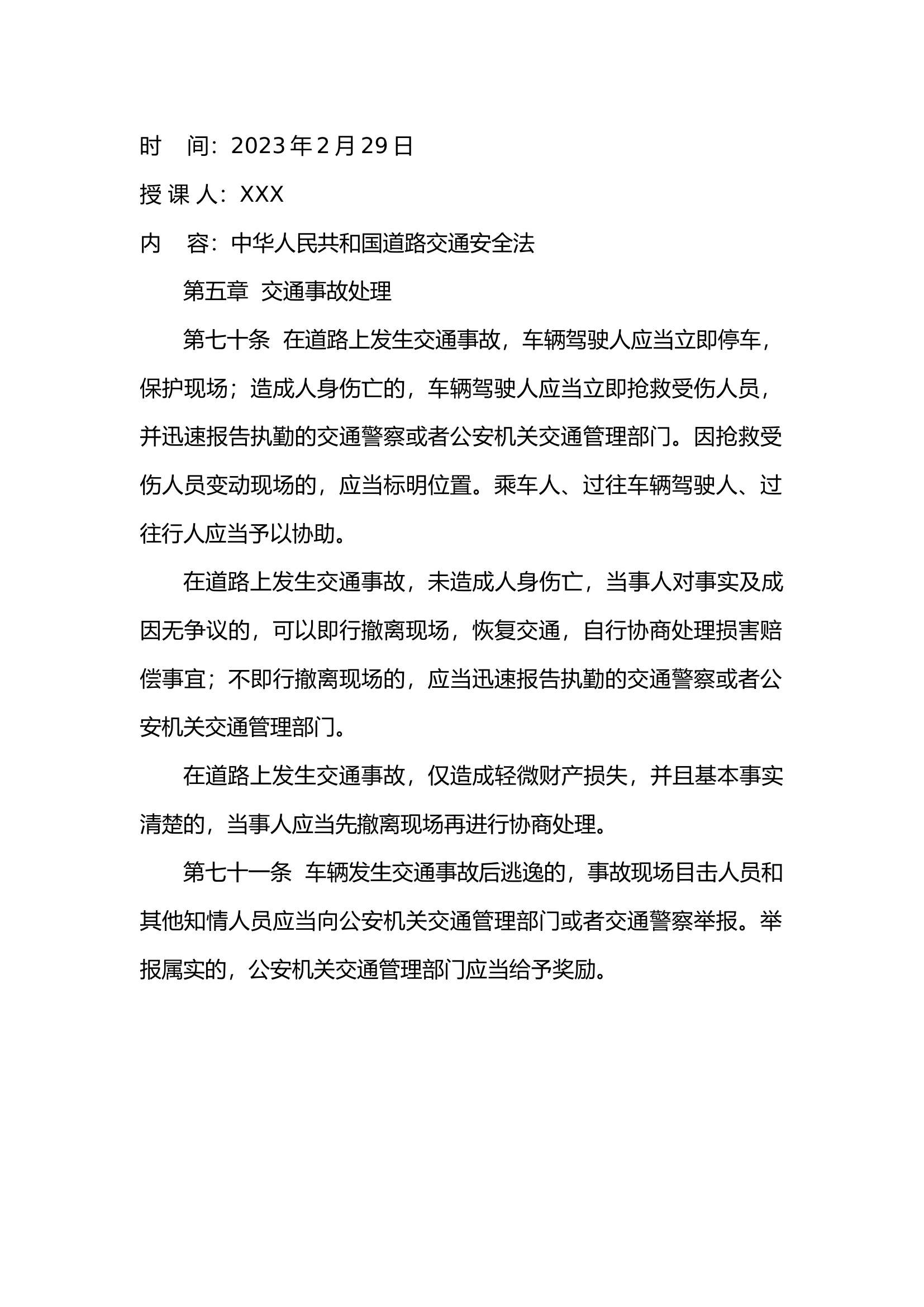 安全规定学习.docx 第2页