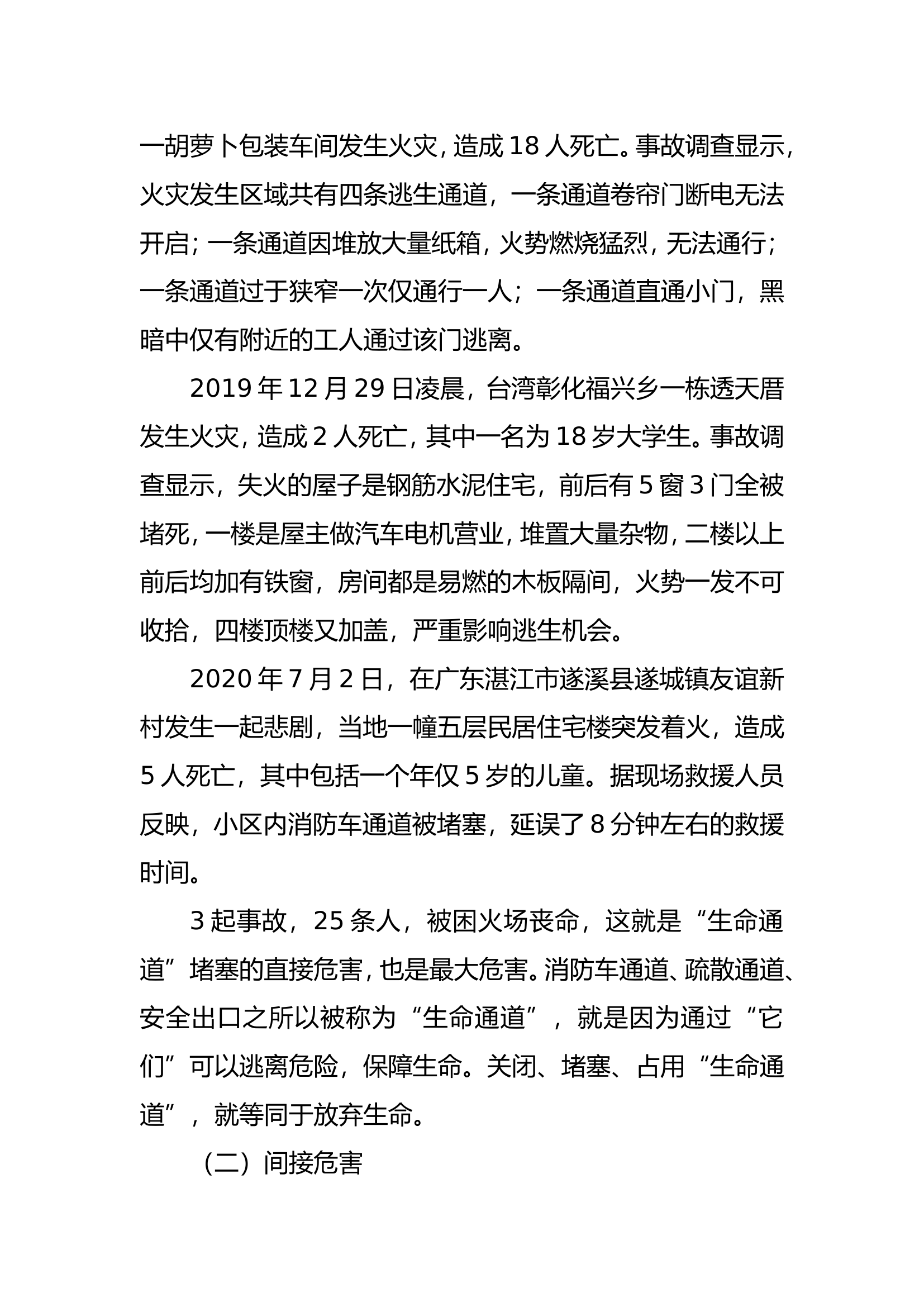 精品：b对如何保持“生命通道”畅通的探究.doc 第2页